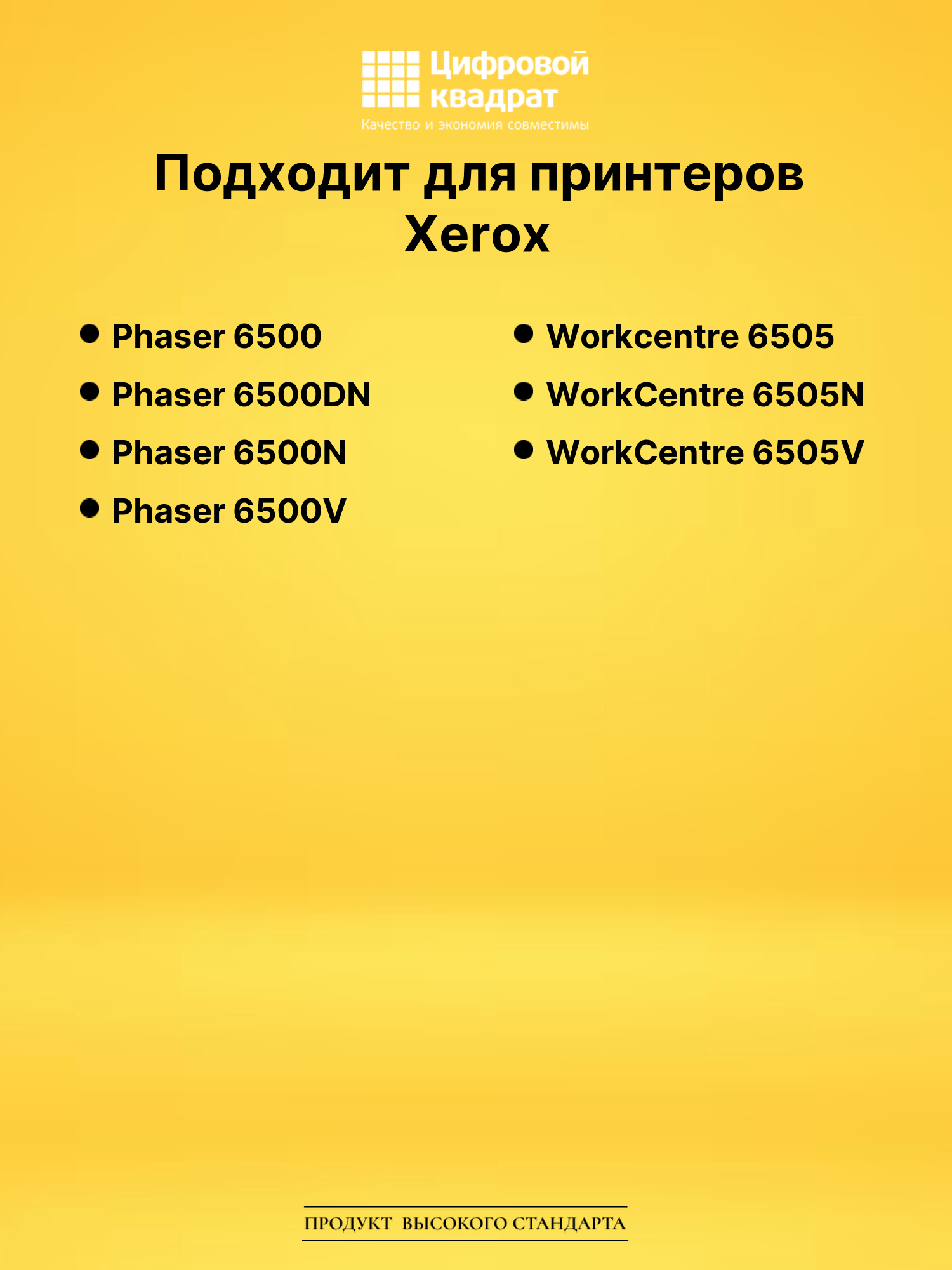 Картридж 106R01600 для Xerox Phaser 6500 желтый 2