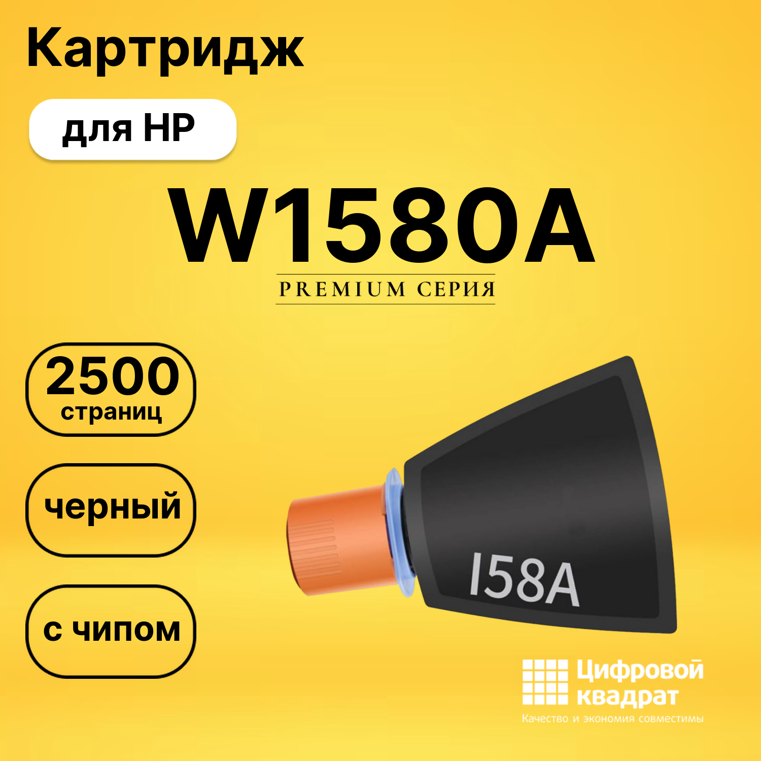 Картридж W1580A для HP LJ Tank 1020w черный