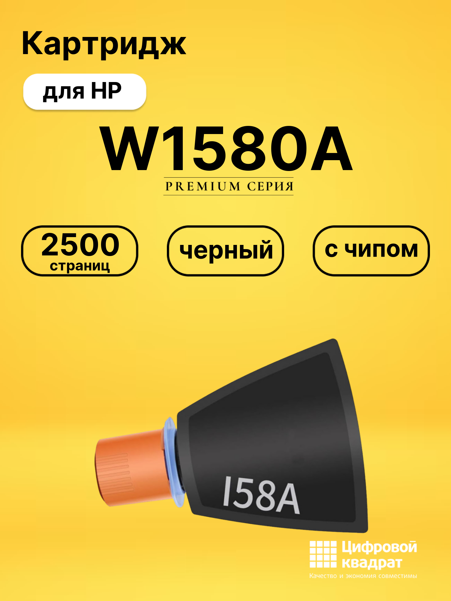 Картридж W1580A для HP LJ Tank 1020w черный