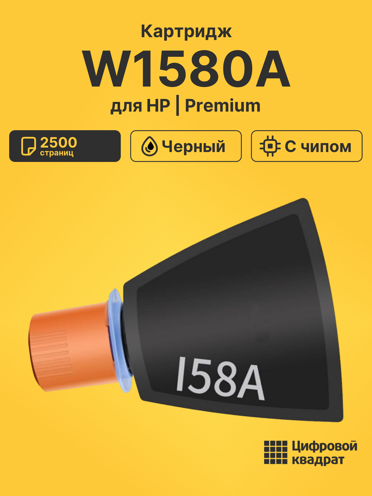Картридж W1580A для HP LJ Tank 1020w черный