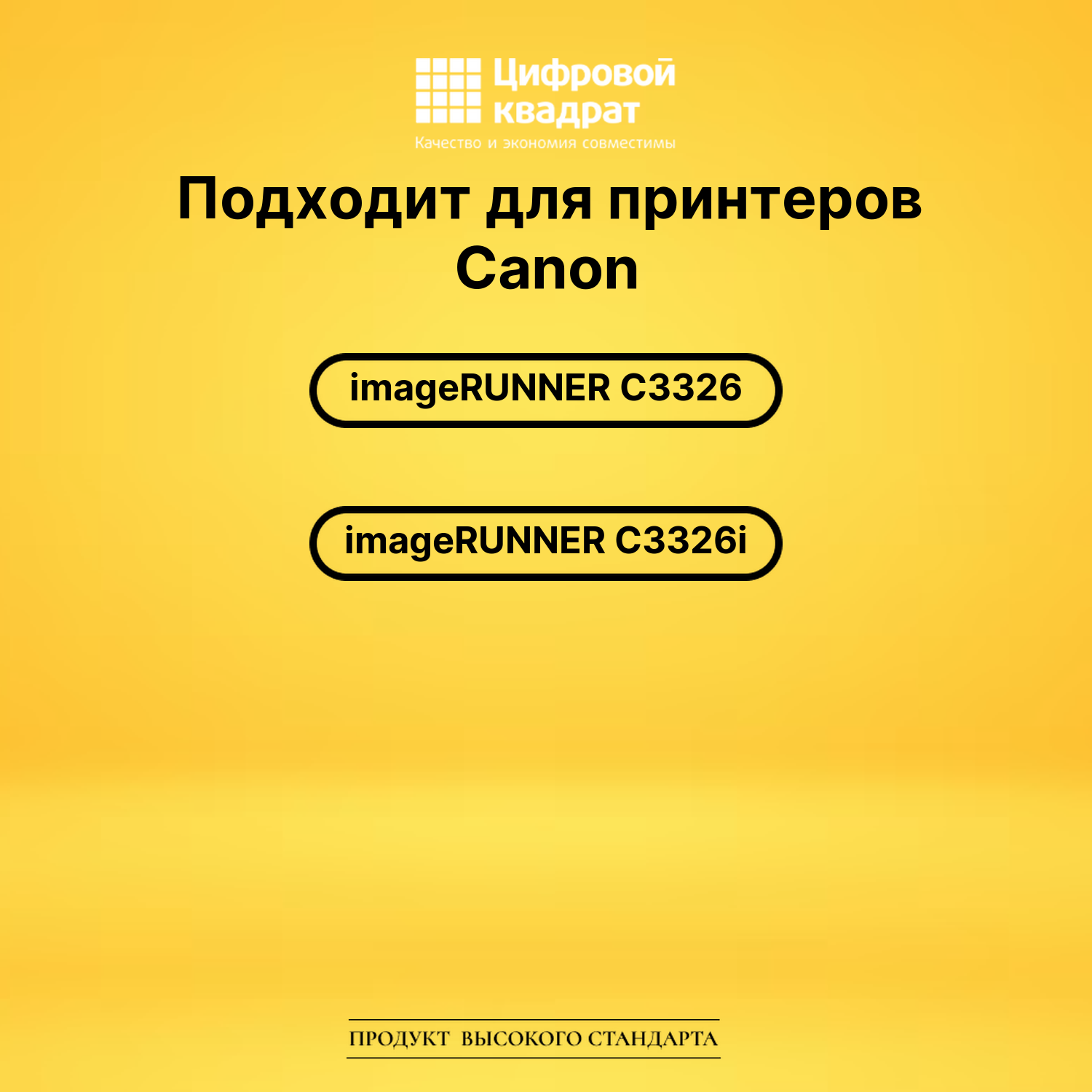 Картридж C-EXV65 Y для Canon iR C3326, iR C3326i желтый 2