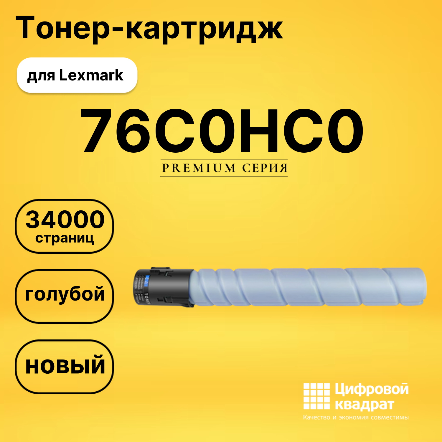 Картридж 76C0HC0 для Lexmark CS923, CX921 голубой