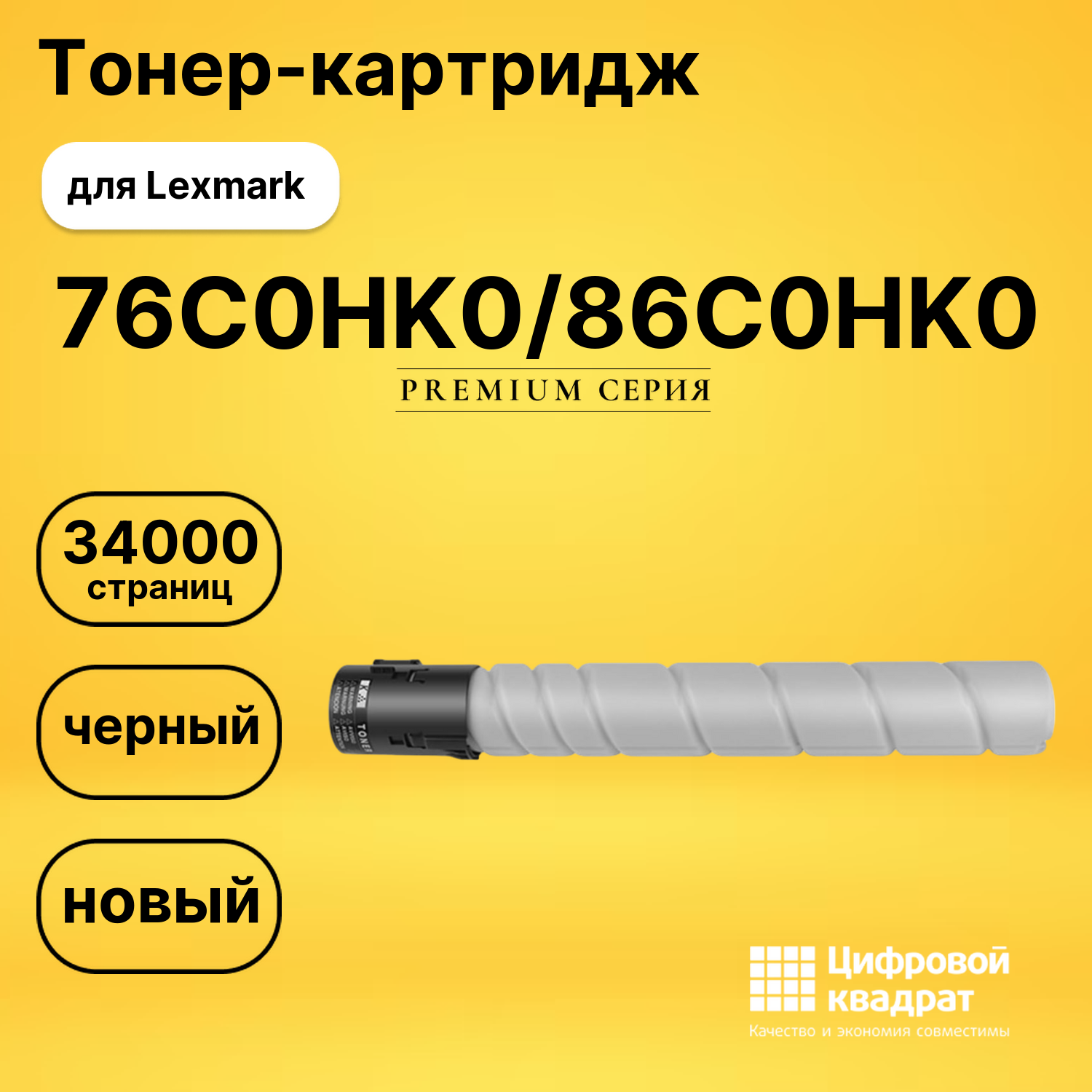 Картридж 76C0HK0/86C0HK0 для Lexmark CS923 черный