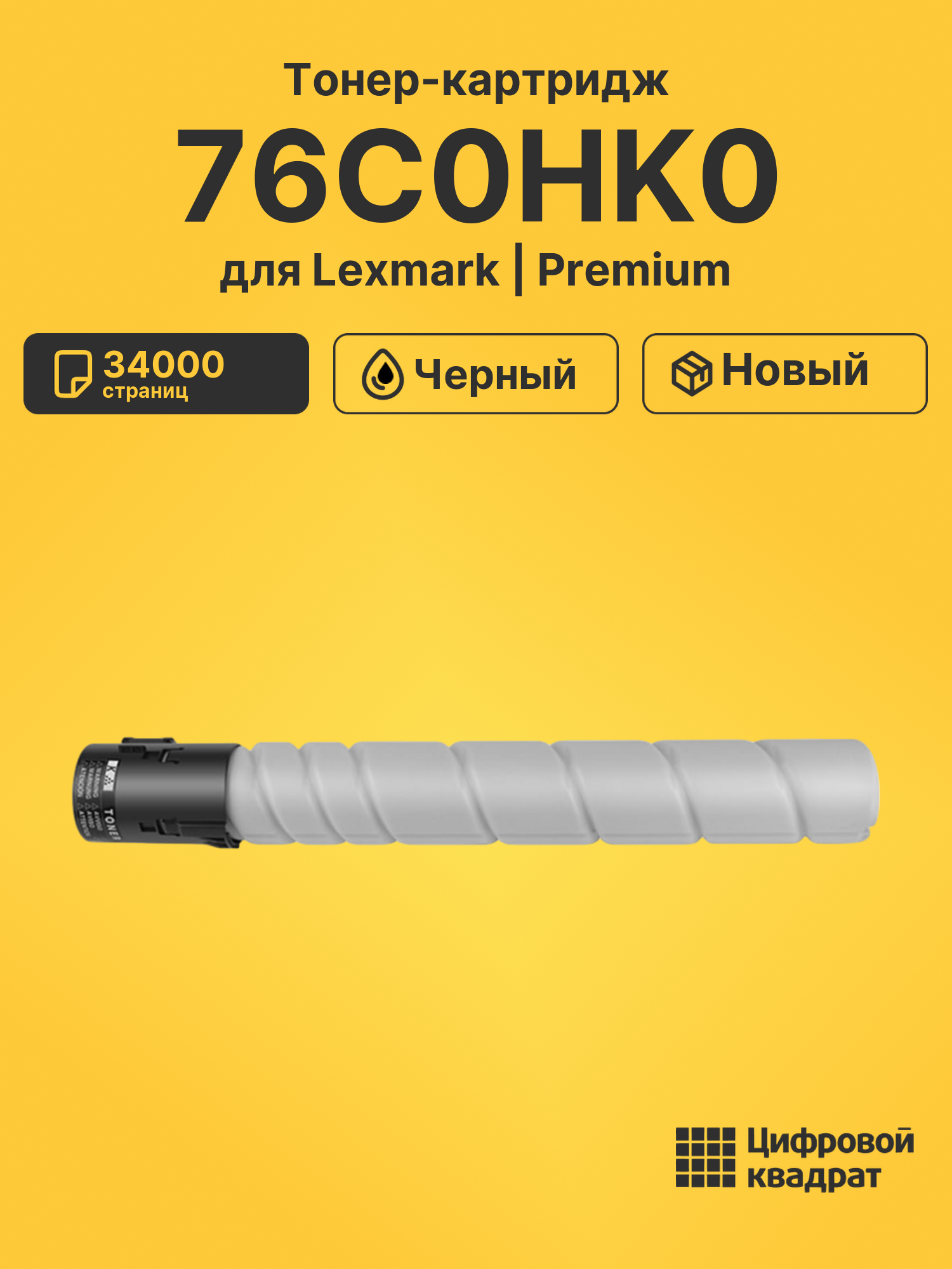 Картридж 76C0HK0 для Lexmark CX921de, CX922de черный