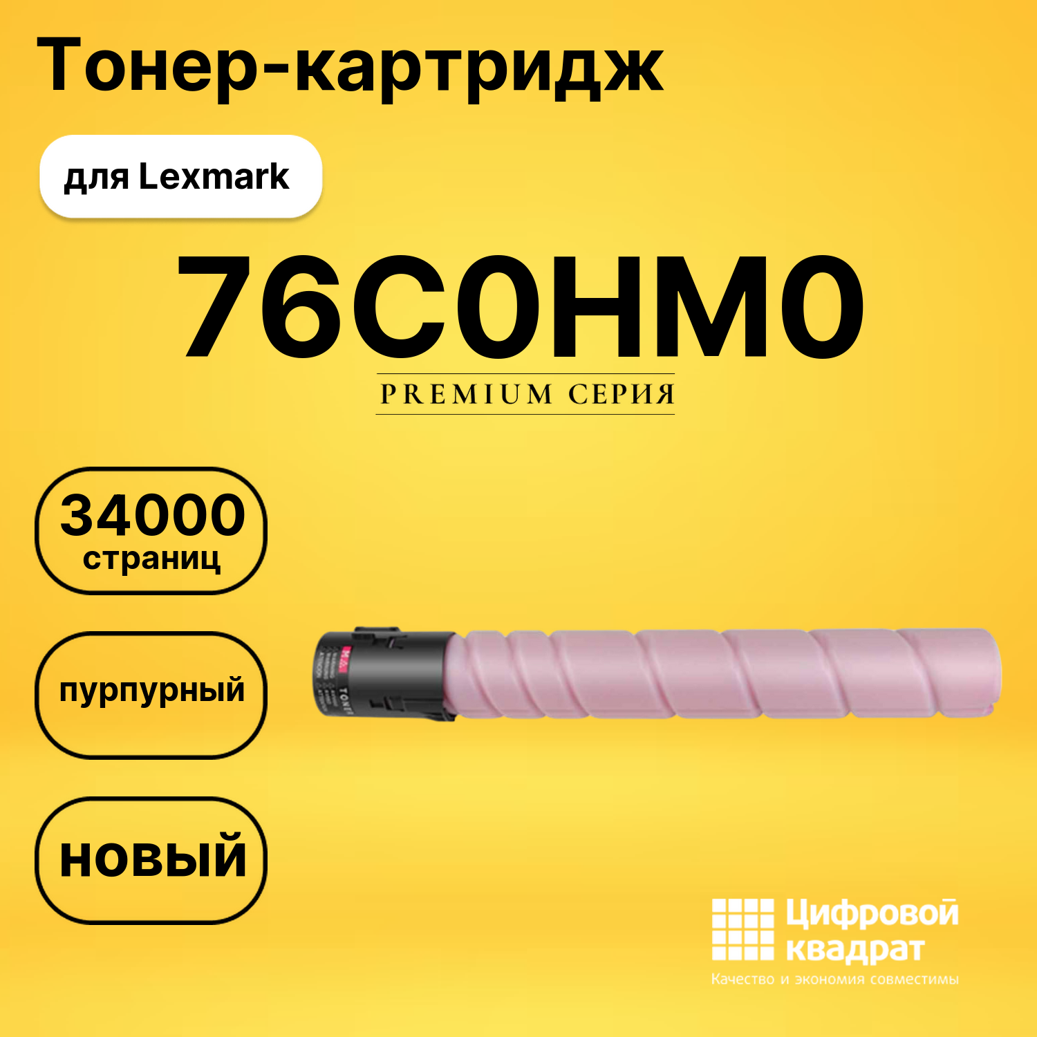 Картридж 76C0HM0 для Lexmark CS923, CX921 пурпурный