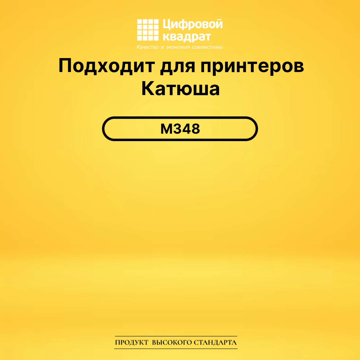 Картридж THM348 для Катюша М348 черный 2