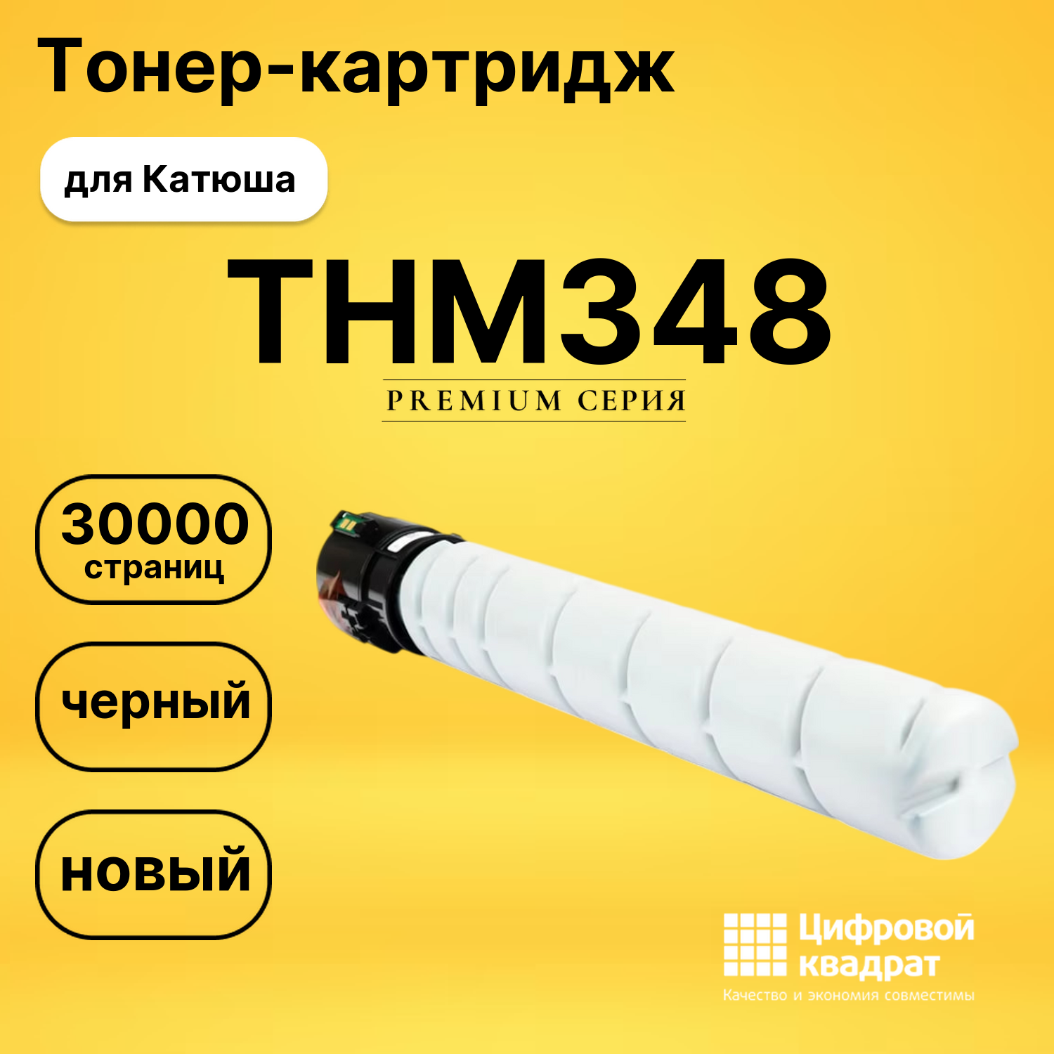 Картридж THM348 для Катюша М348 черный