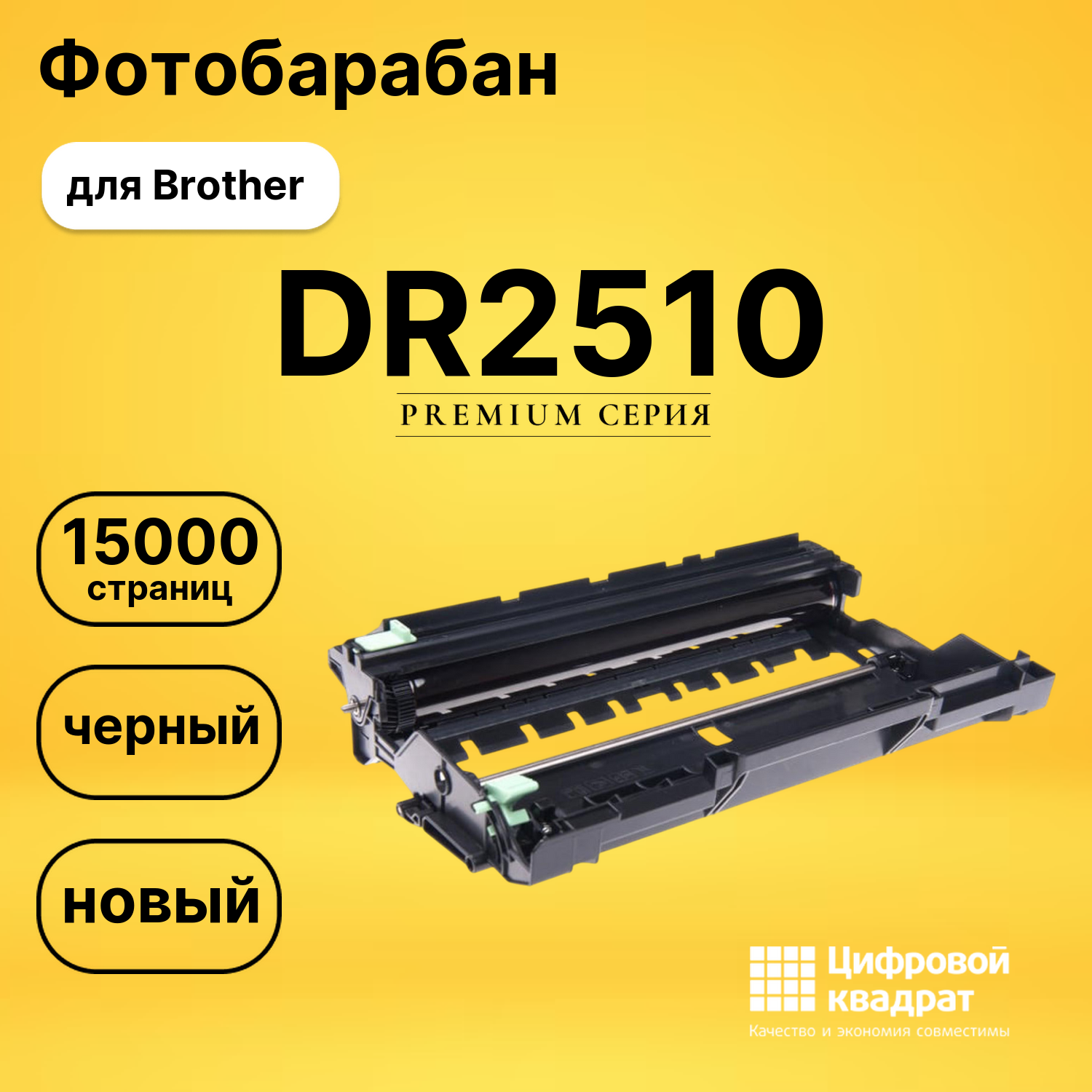 Фотобарабан DR2510 для Brother DCP-L2620DW черный