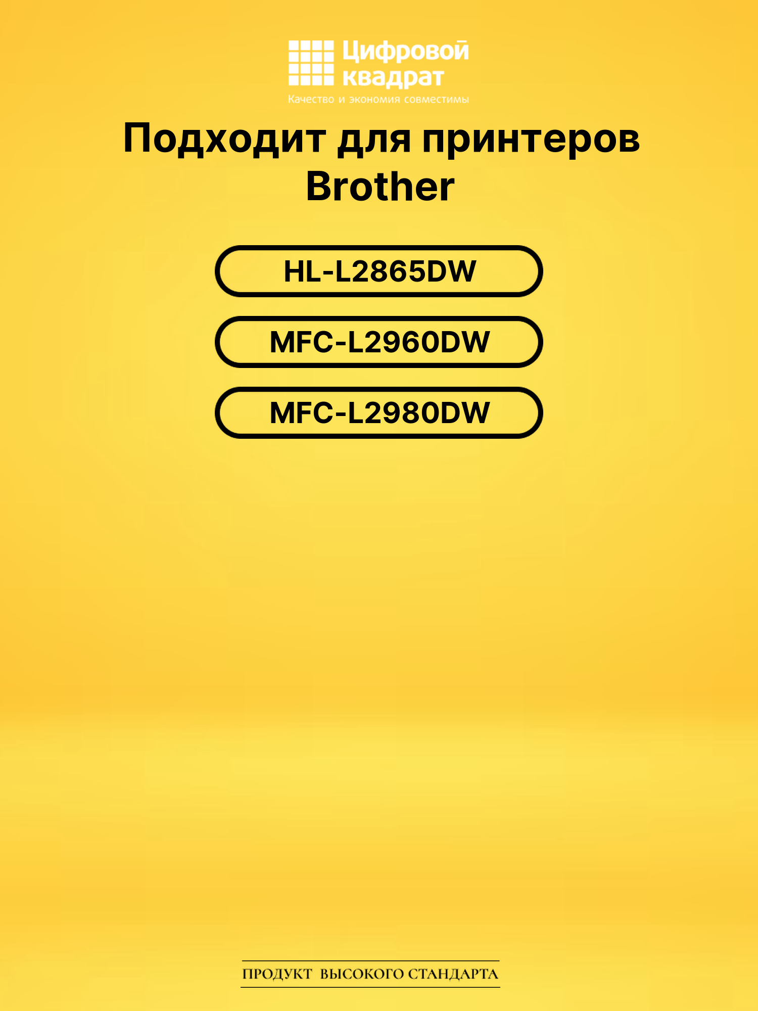 Картридж TN-2510XXL для Brother HL-L2865DW черный 2