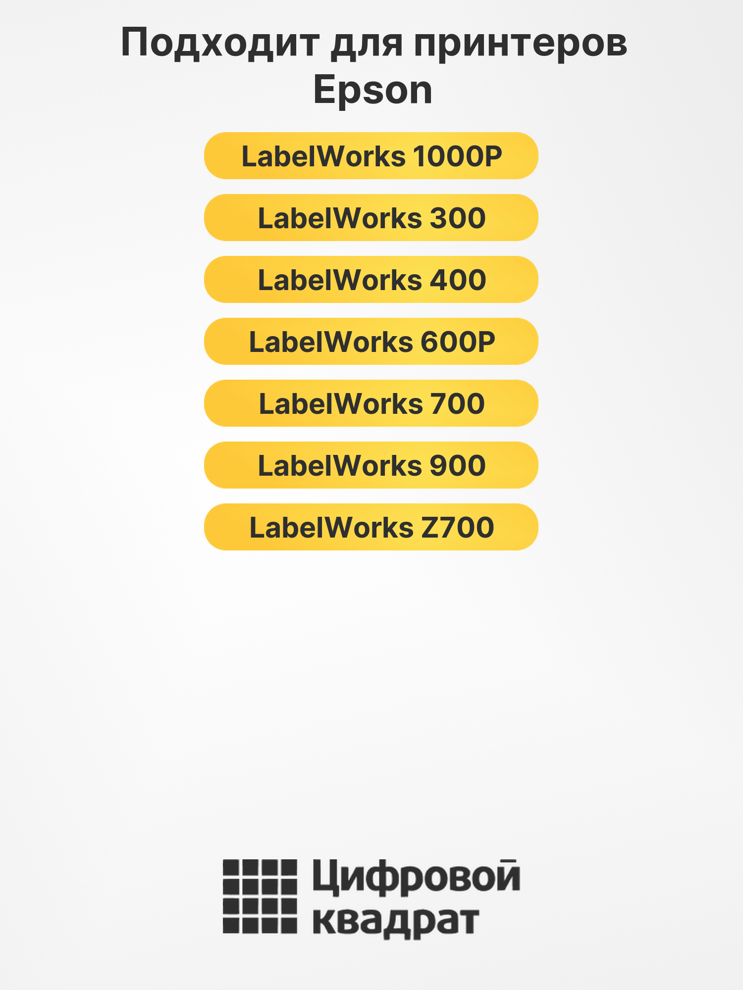 Лента K4RWP для Epson LW 1000P, LW 300, LW 400, LW 600P 2