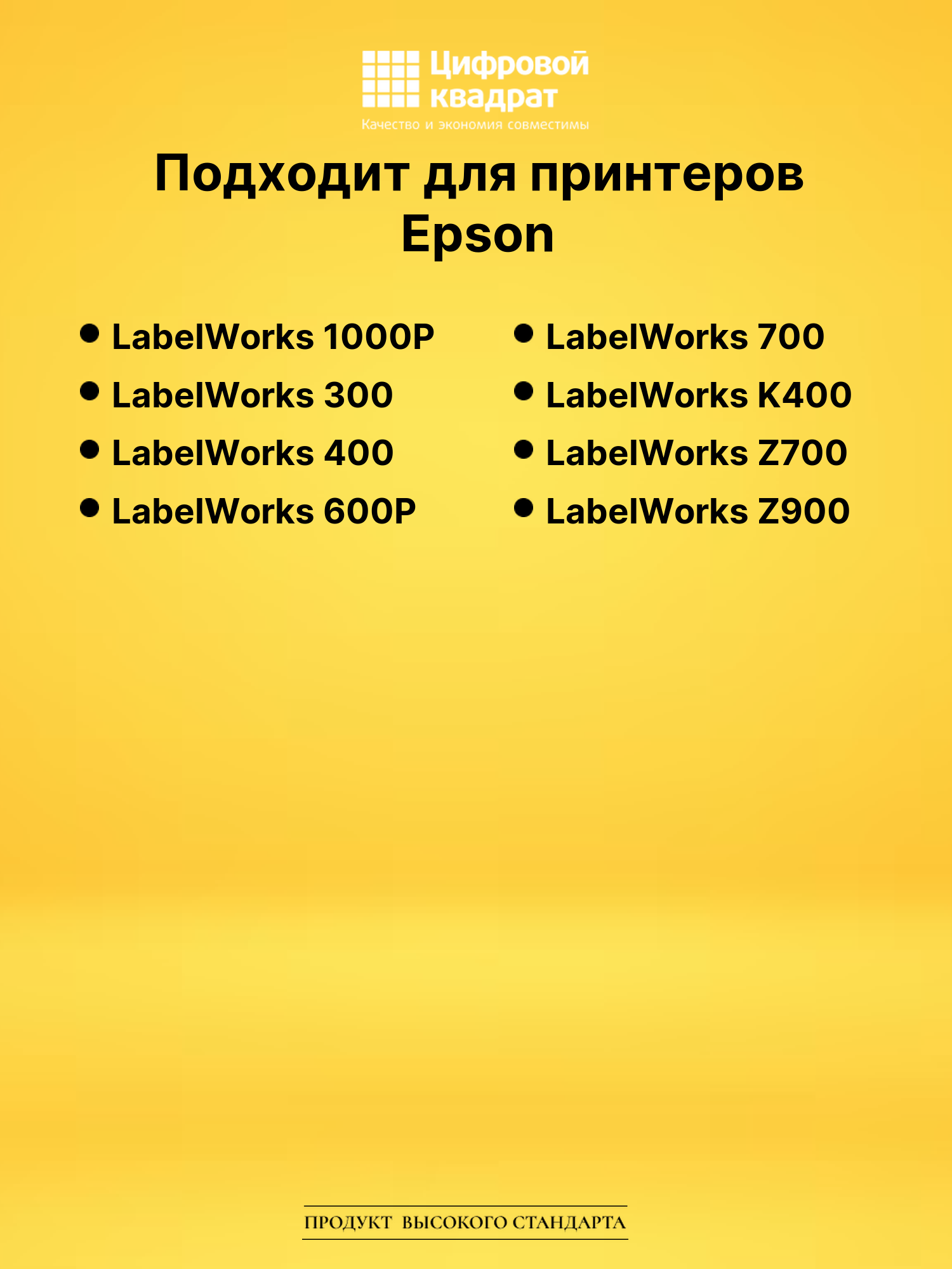 Лента K4YRW для Epson LW 1000P, LW 300, LW 400, LW 600P 2
