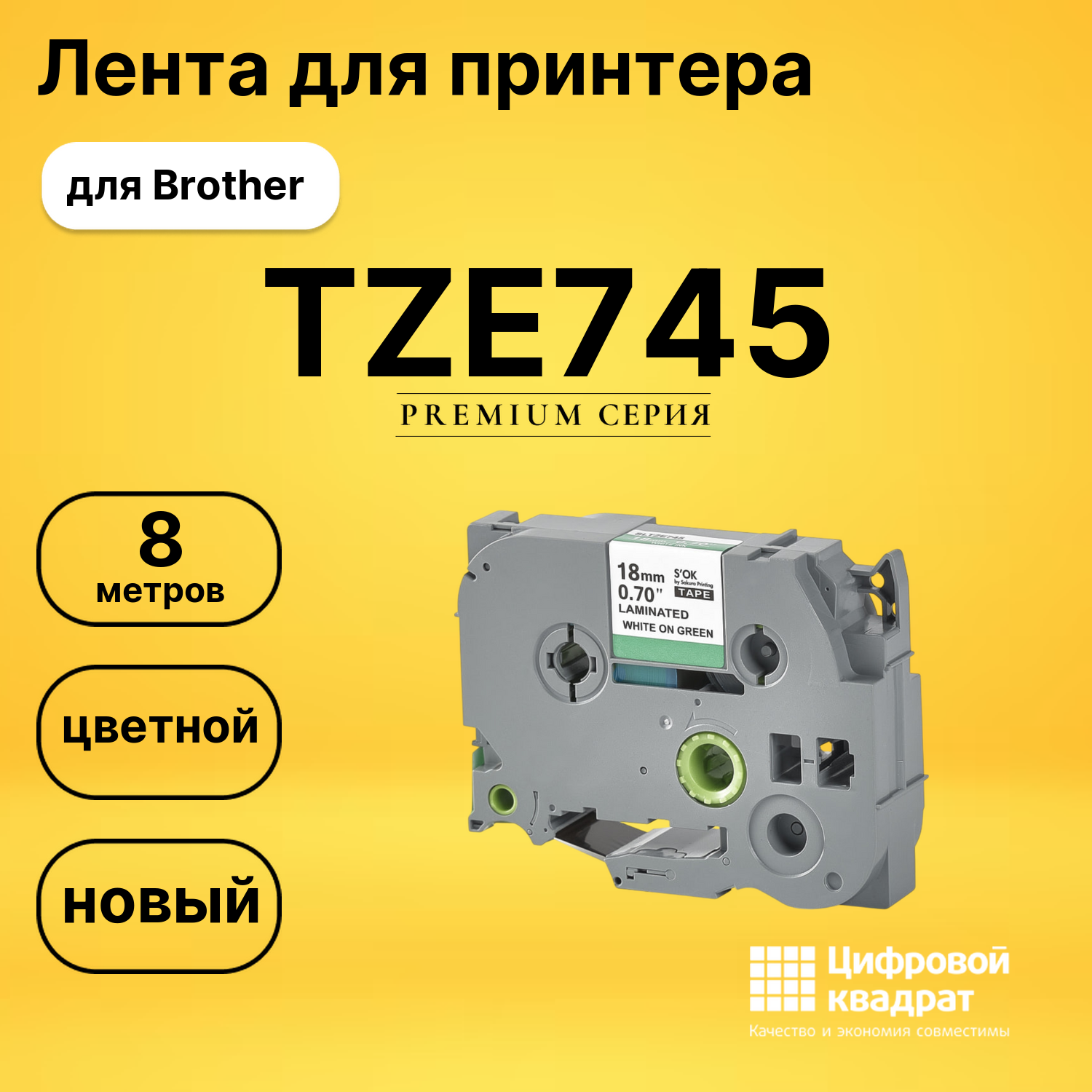 Лента TZE745 для Brother PT-1300, PT-1400, PT-1500PC