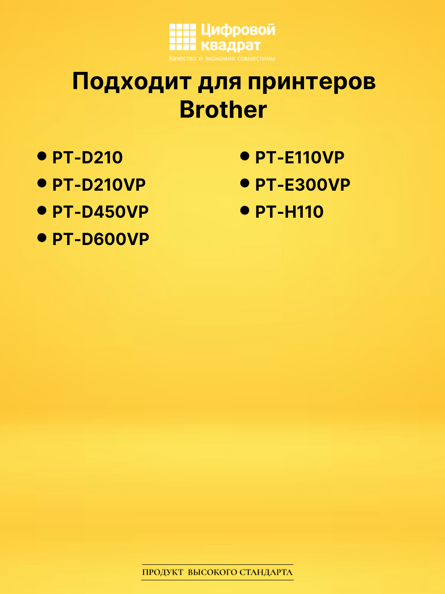 Лента TZEFX431 для Brother PT-D210, PT-D210VP, PT-H110 2