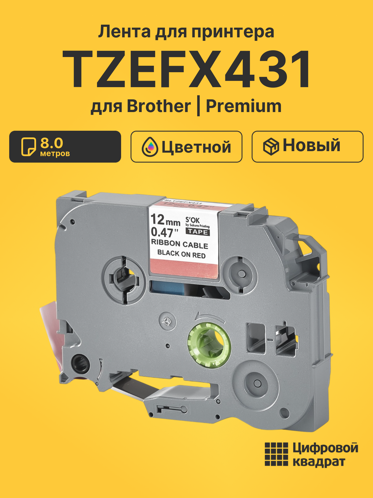 Лента TZEFX431 для Brother PT-D210, PT-D210VP, PT-H110