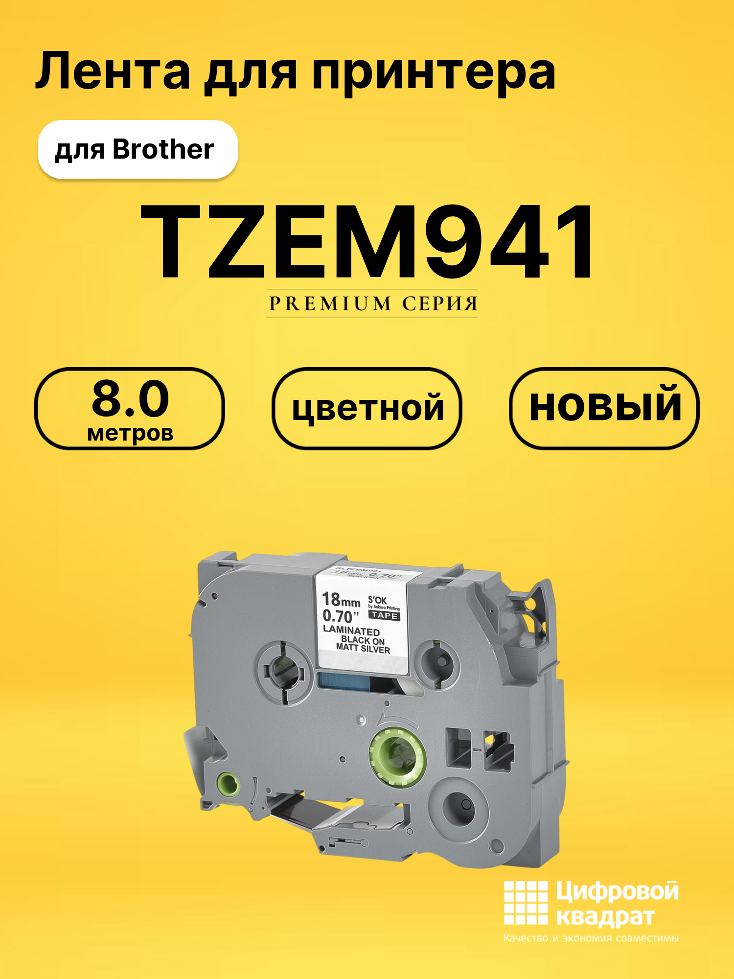 Лента TZEM941 для Brother PT-1300, PT-1400, PT-1500PC