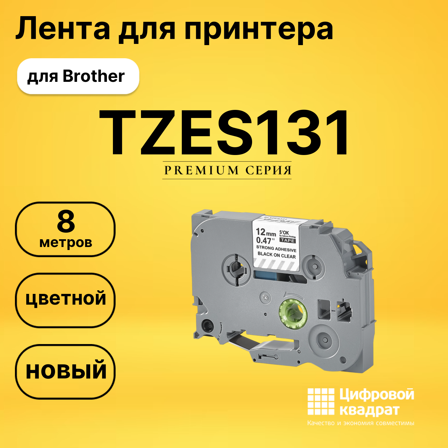 Лента TZES131 для Brother PT-D210, PT-D210VP, PT-D450VP
