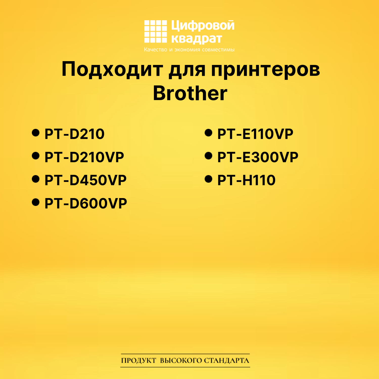 Лента TZES731 для Brother PT-D210, PT-D210VP, PT-D450VP 2