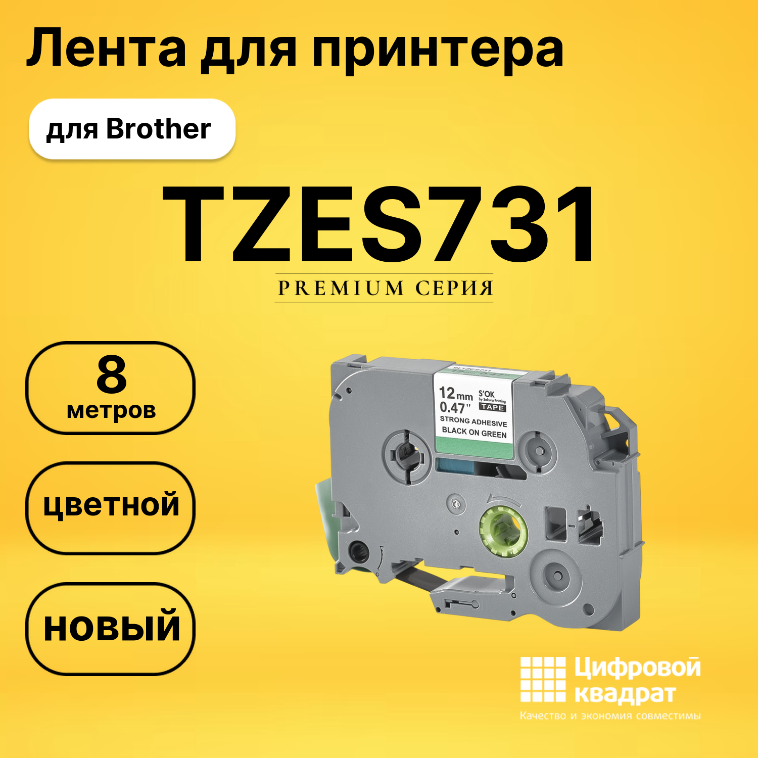Лента TZES731 для Brother PT-D210, PT-D210VP, PT-D450VP