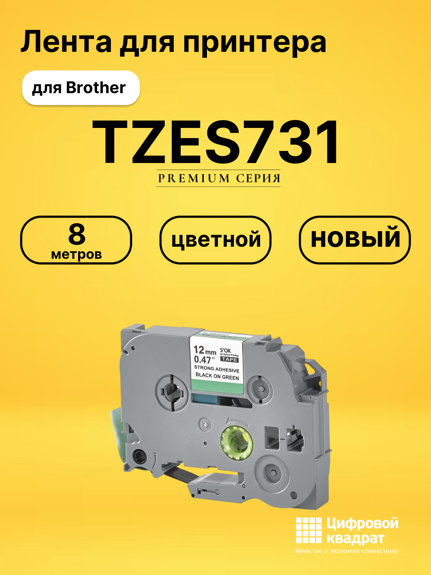 Лента TZES731 для Brother PT-D210, PT-D210VP, PT-D450VP