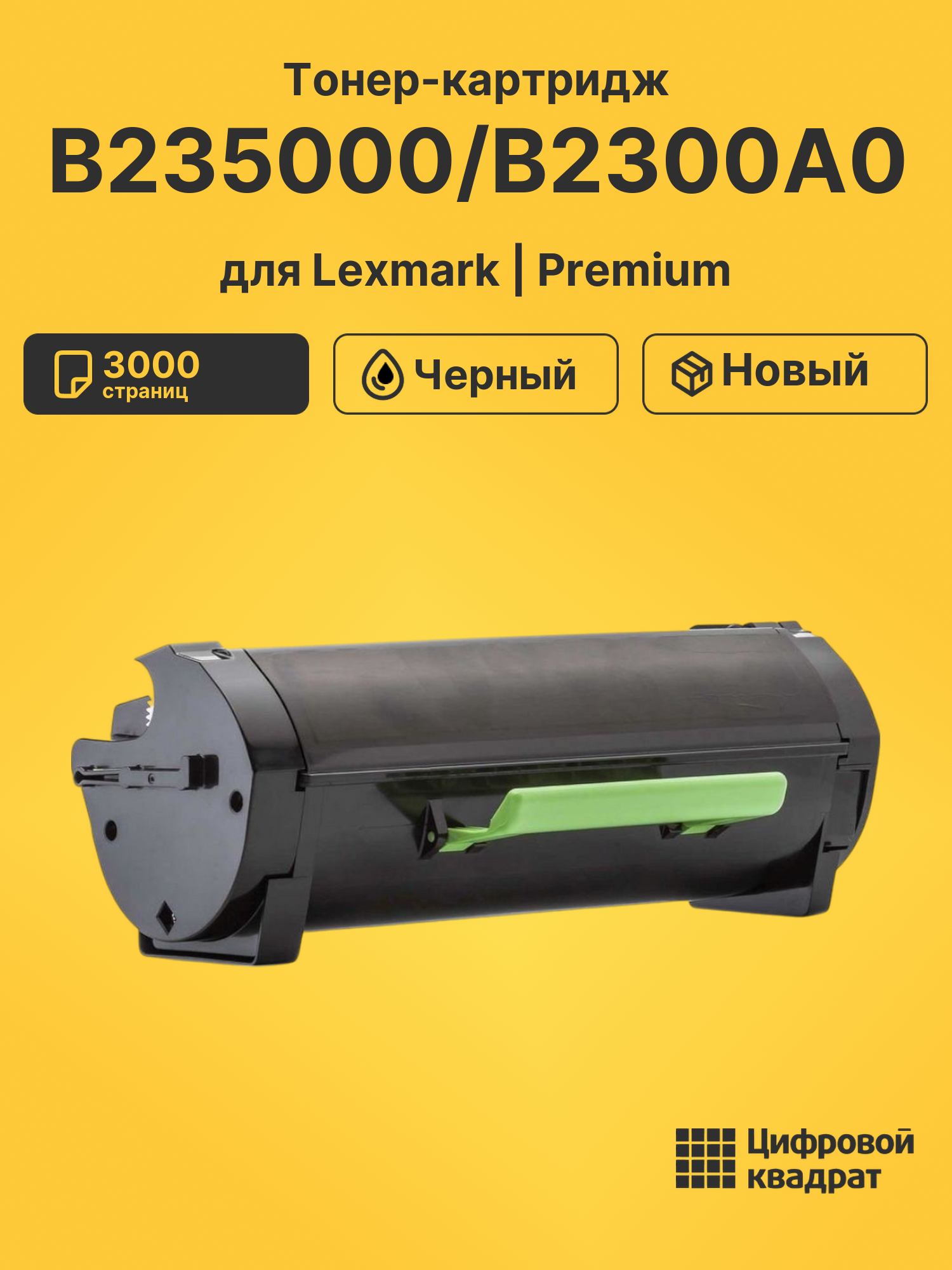 Картридж B235000/B2300A0 для Lexmark LP B2338 черный