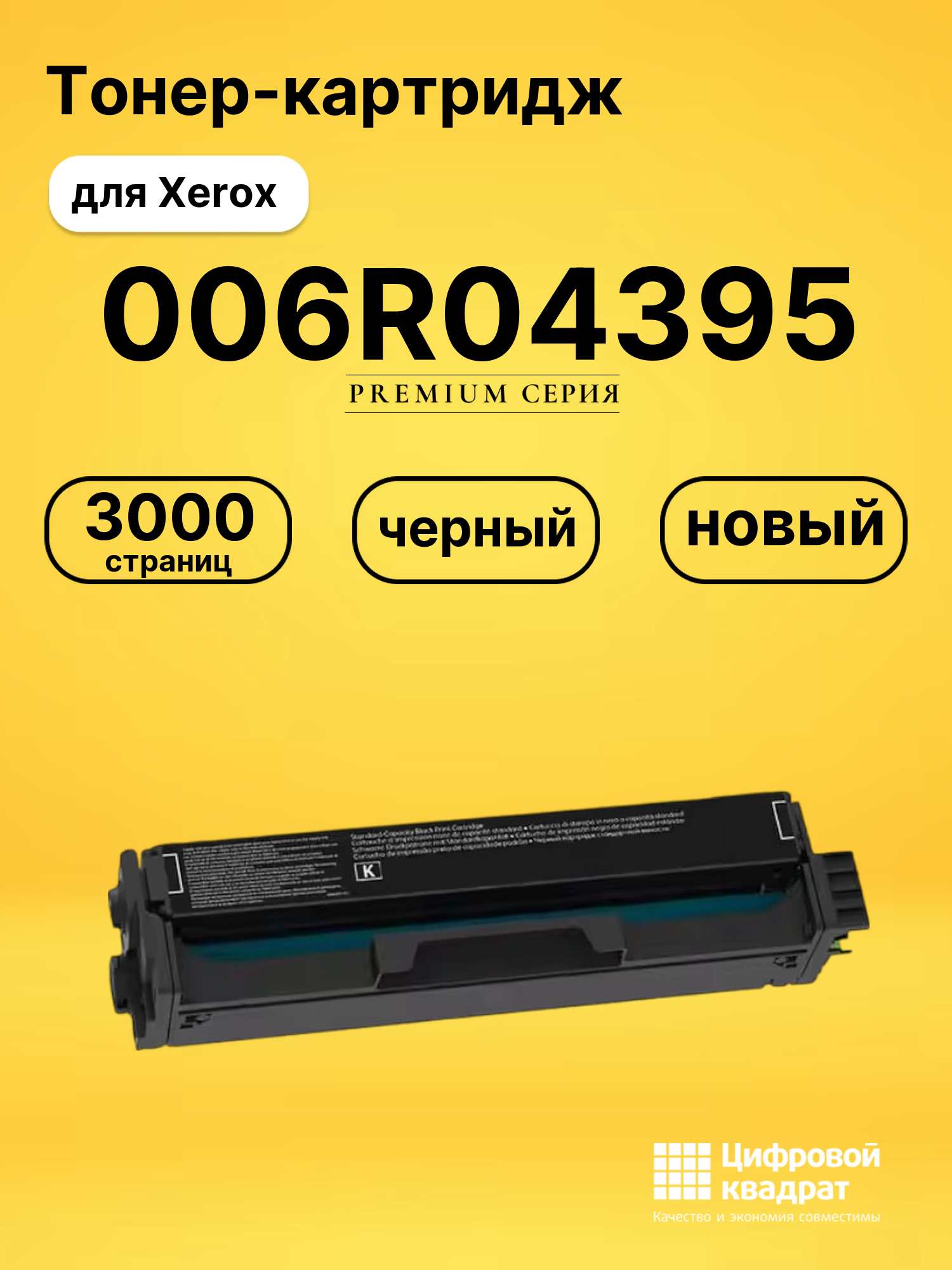 Картридж 006R04395 для Xerox C230, C235 черный