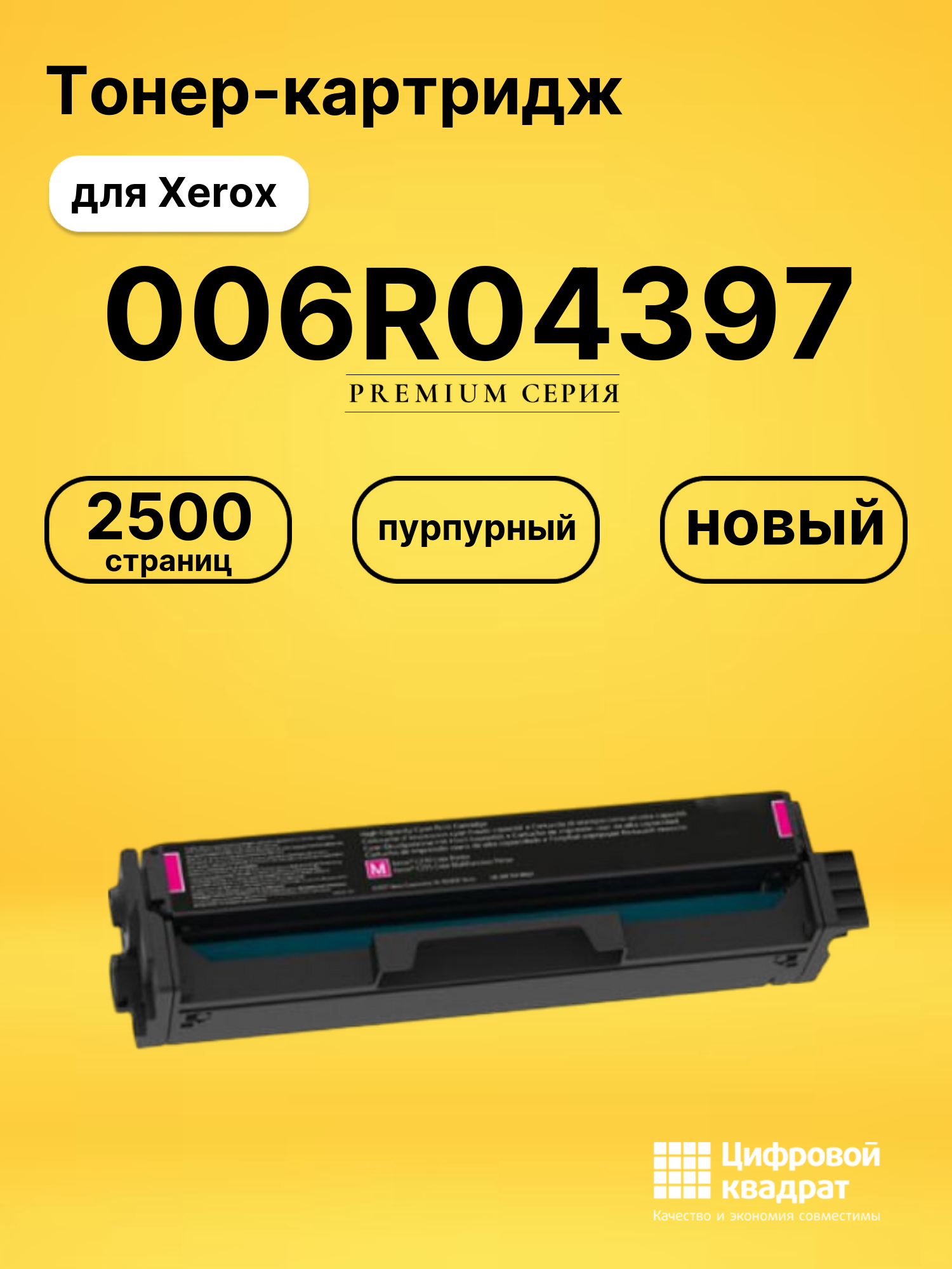 Картридж 006R04397 для Xerox C230, C235 пурпурный