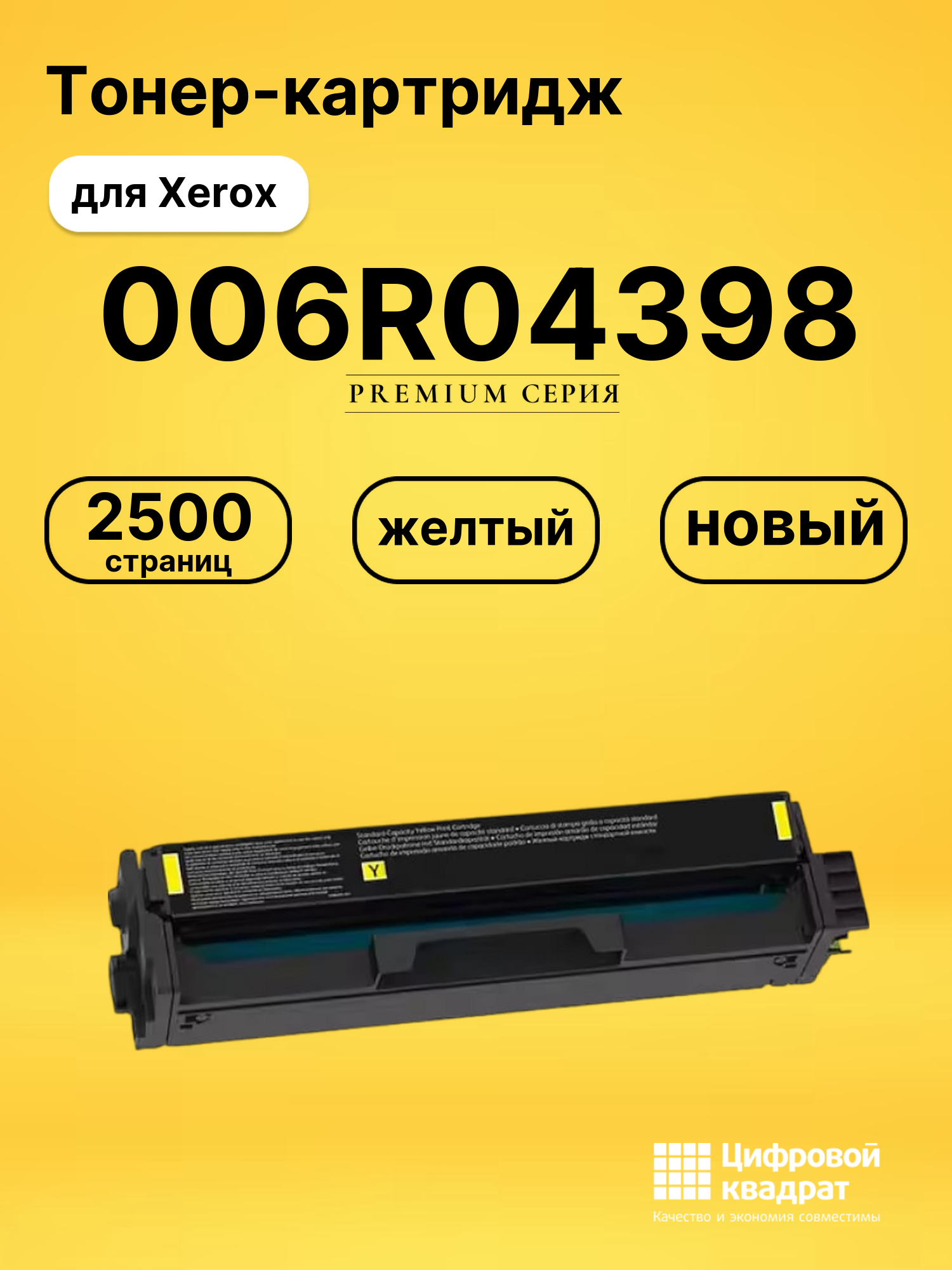 Картридж 006R04398 для Xerox C230, C235 желтый
