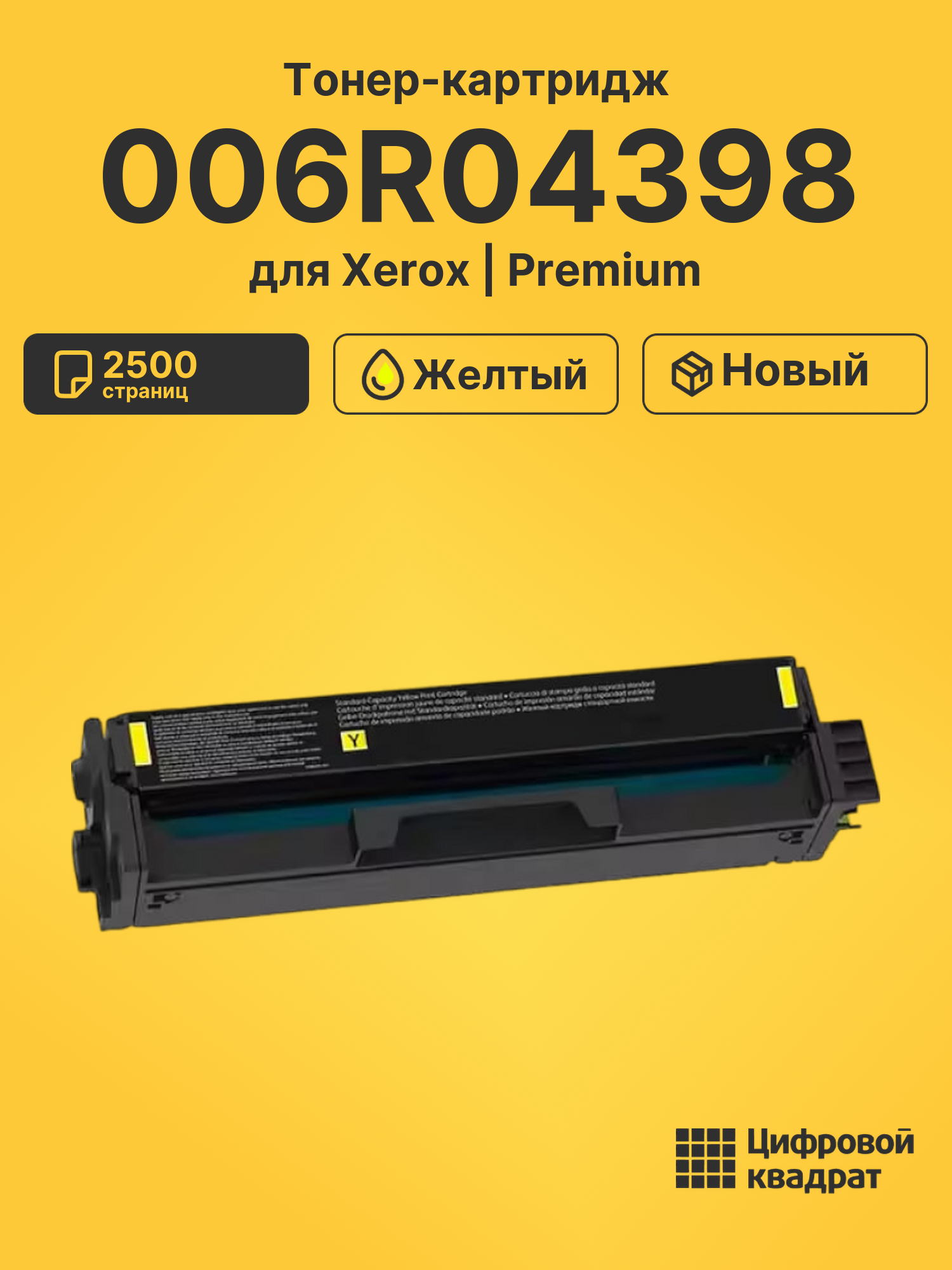 Картридж 006R04398 для Xerox C230, C235 желтый