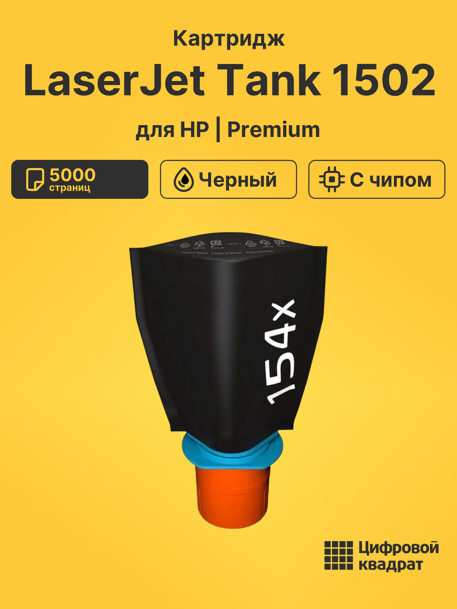 Картридж для HP LaserJet Tank 1502