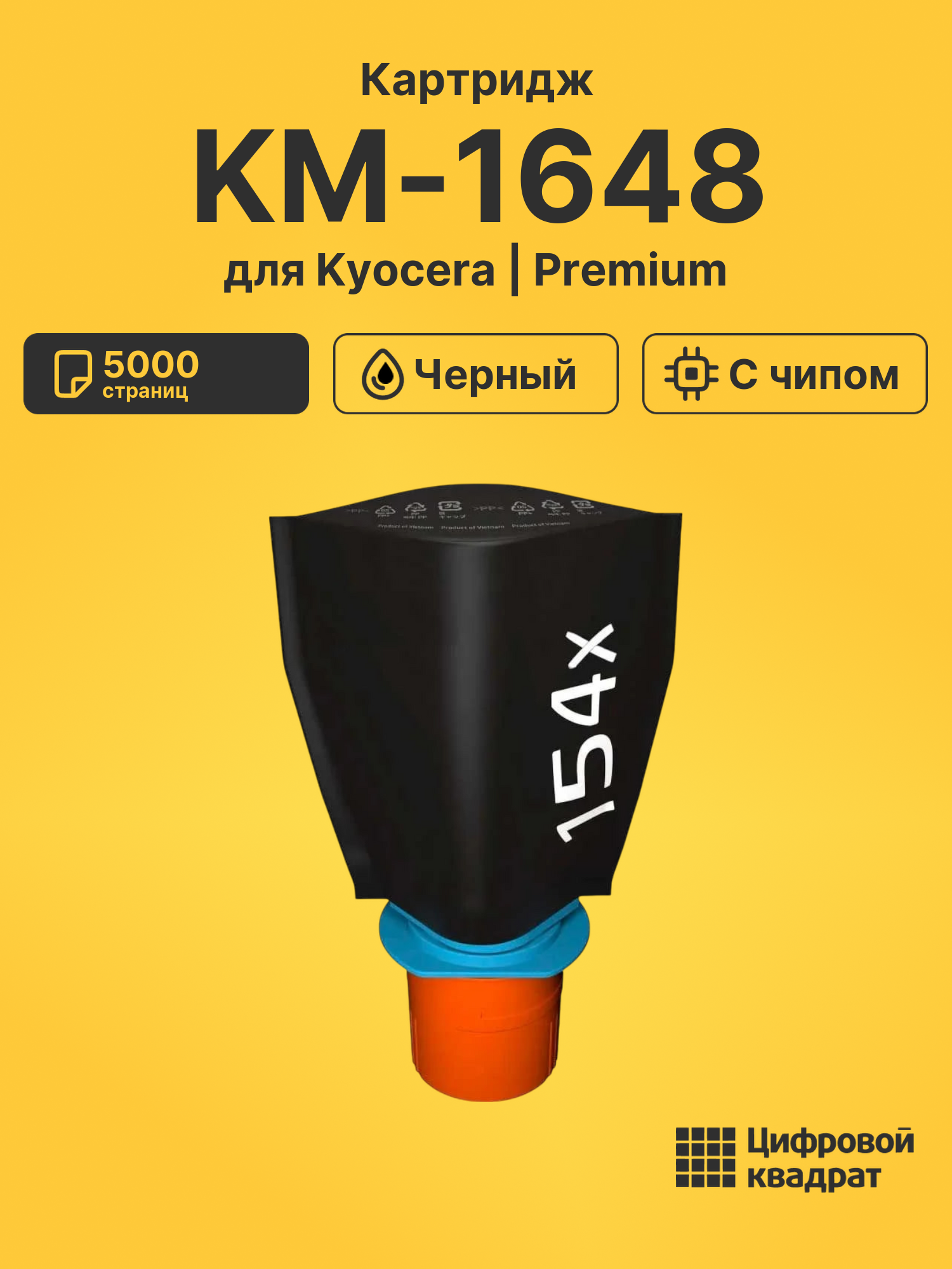Картридж для Kyocera KM-1648