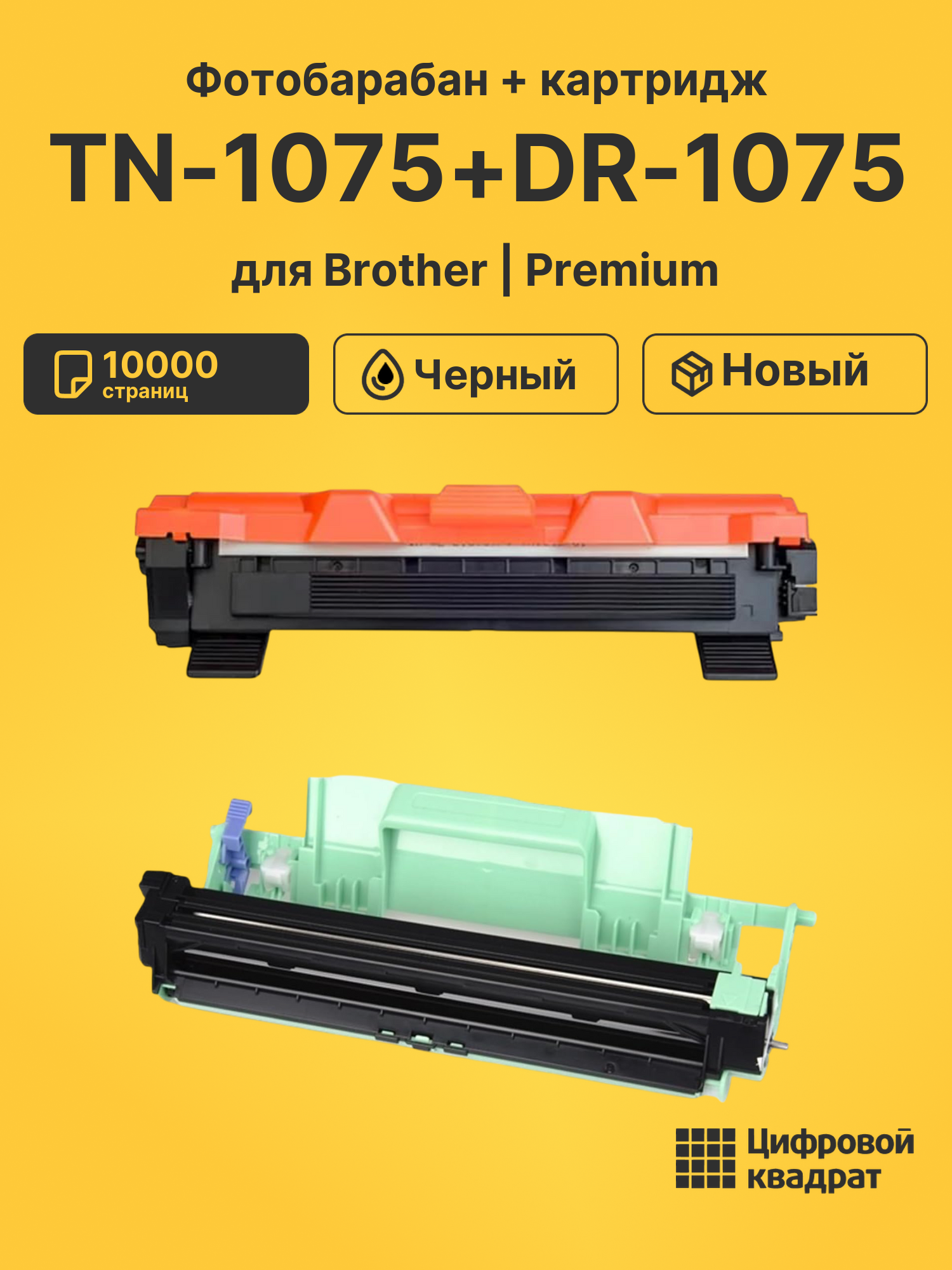 Фотобарабан + картридж TN-1075+DR-1075 для Brother