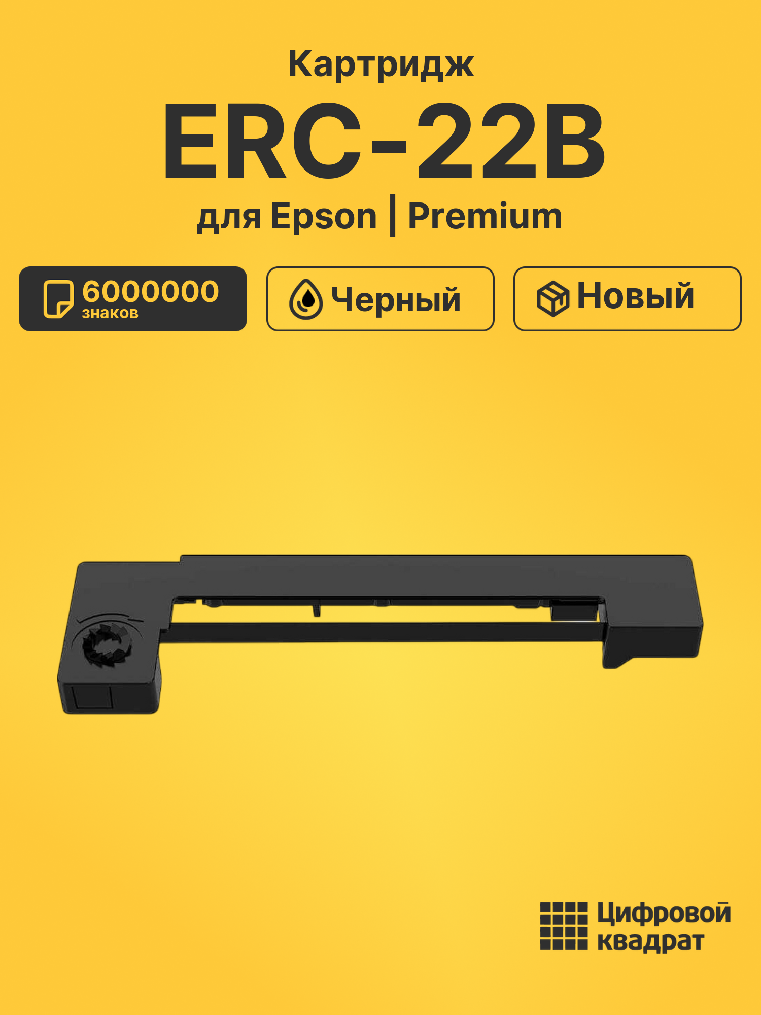 Картридж ERC-22B для Epson HX-20, HX-40, HX-80 черный