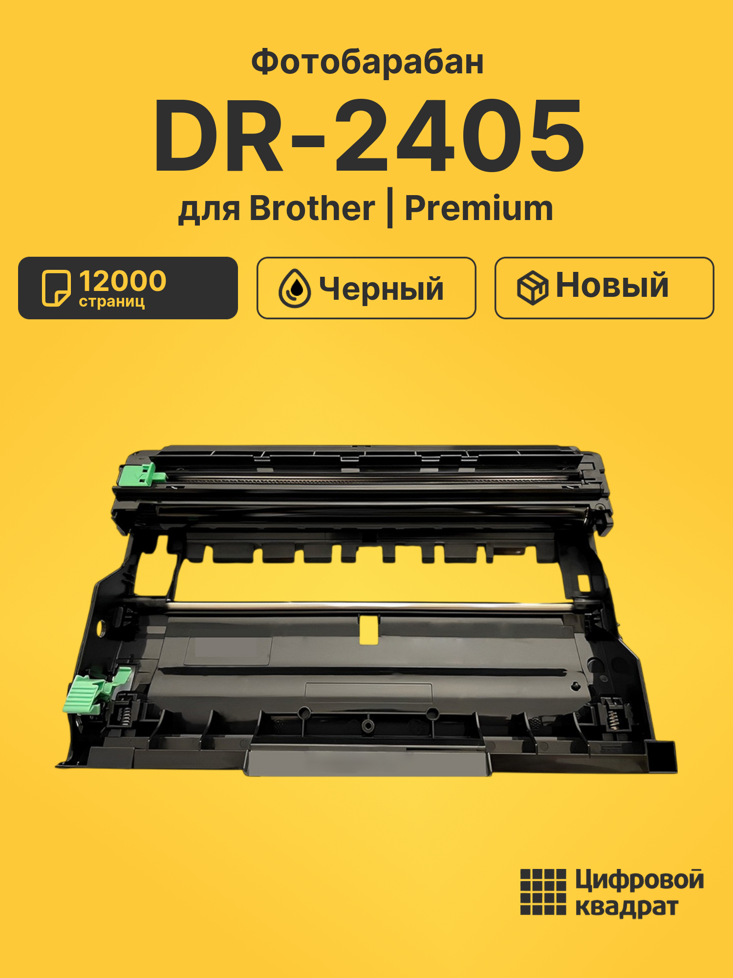 Фотобарабан DR-2405 для Brother DCP-L2535DW черный