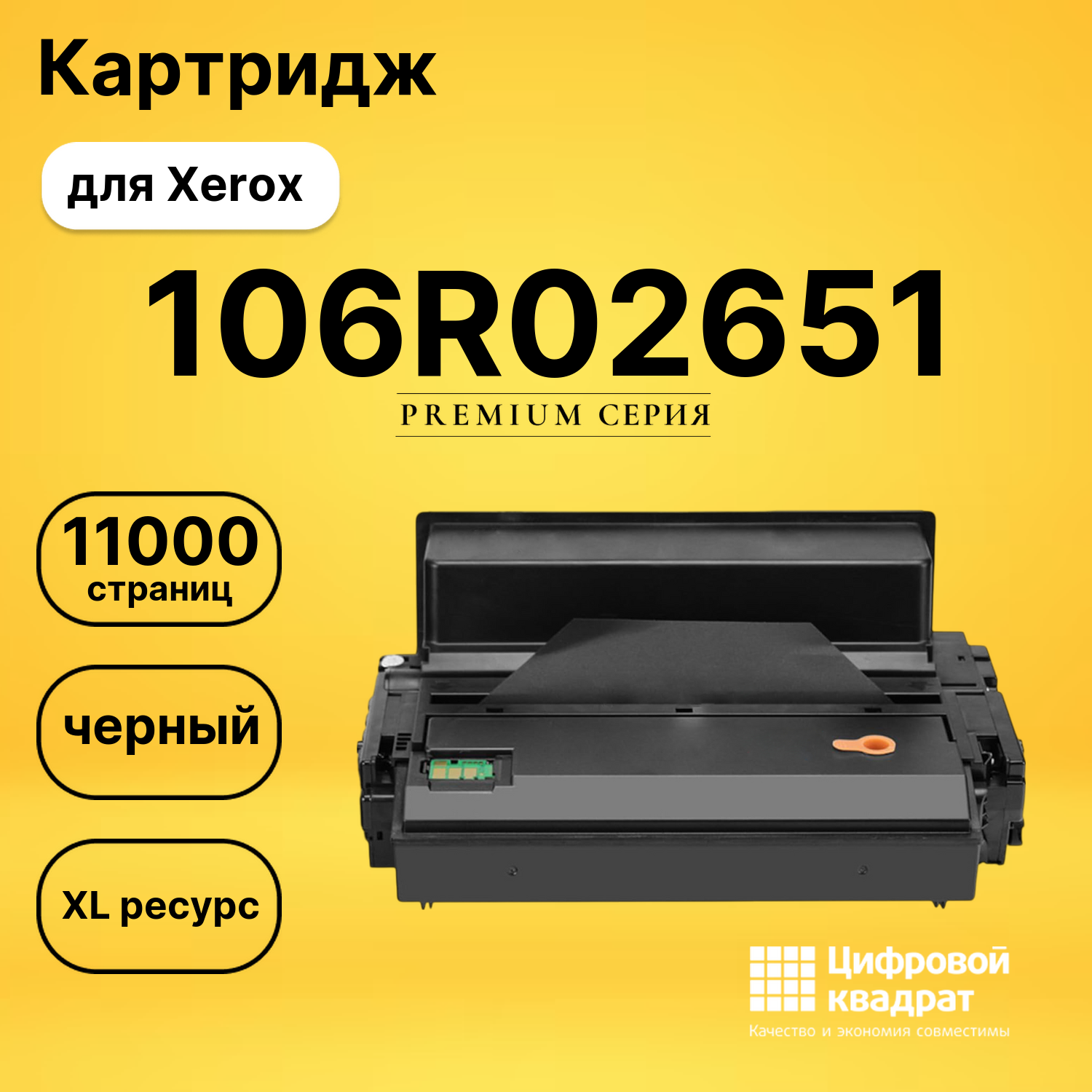 Картридж 106R02651 для Xerox Phaser 3320DNI черный