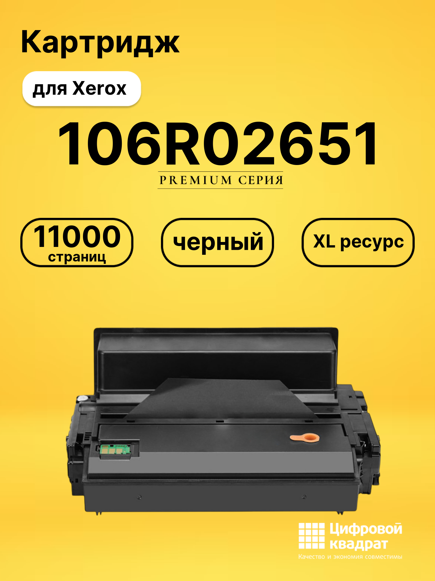 Картридж 106R02651 для Xerox Phaser 3320DNI черный