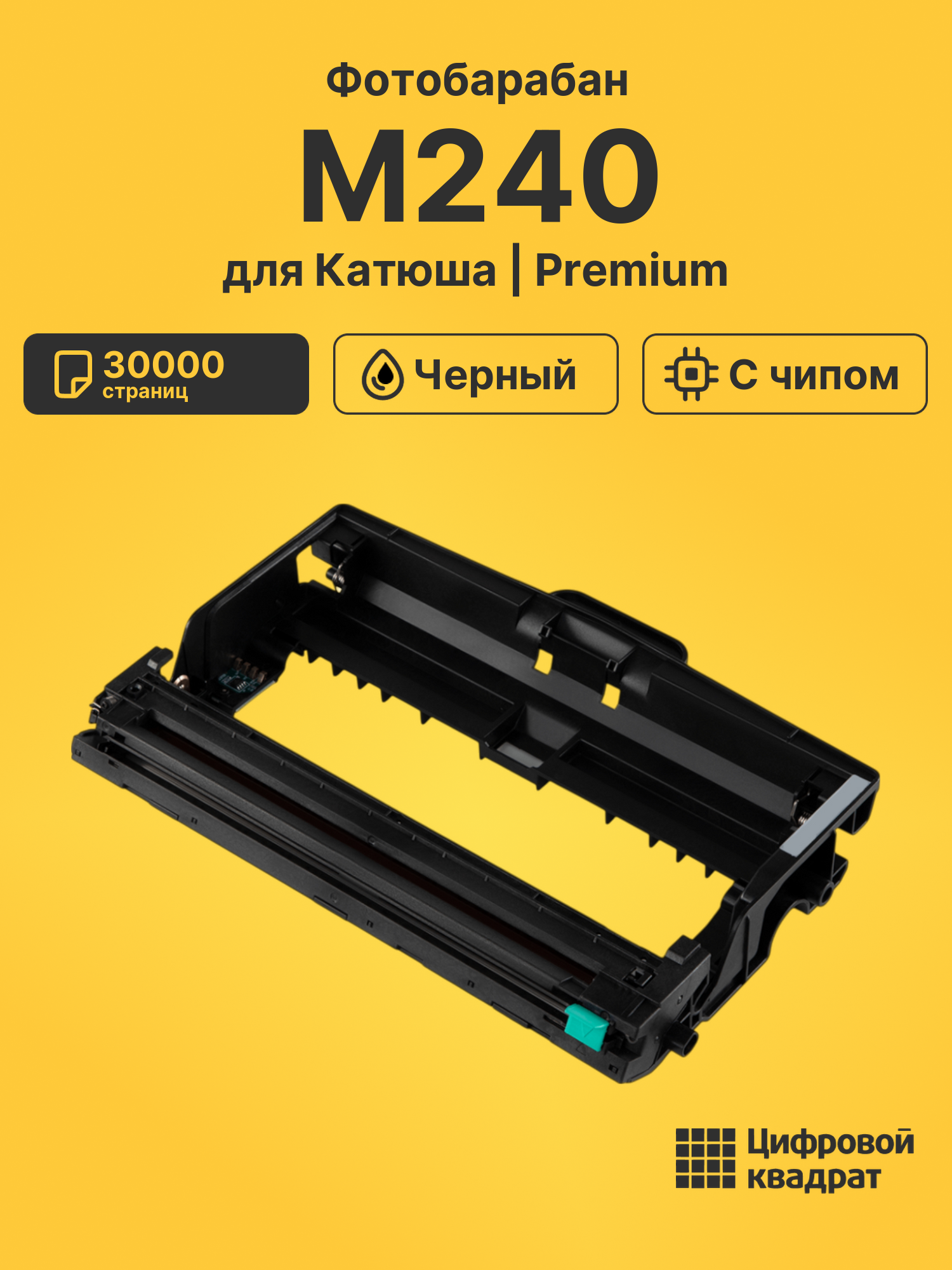 Фотобарабан для Катюша M240