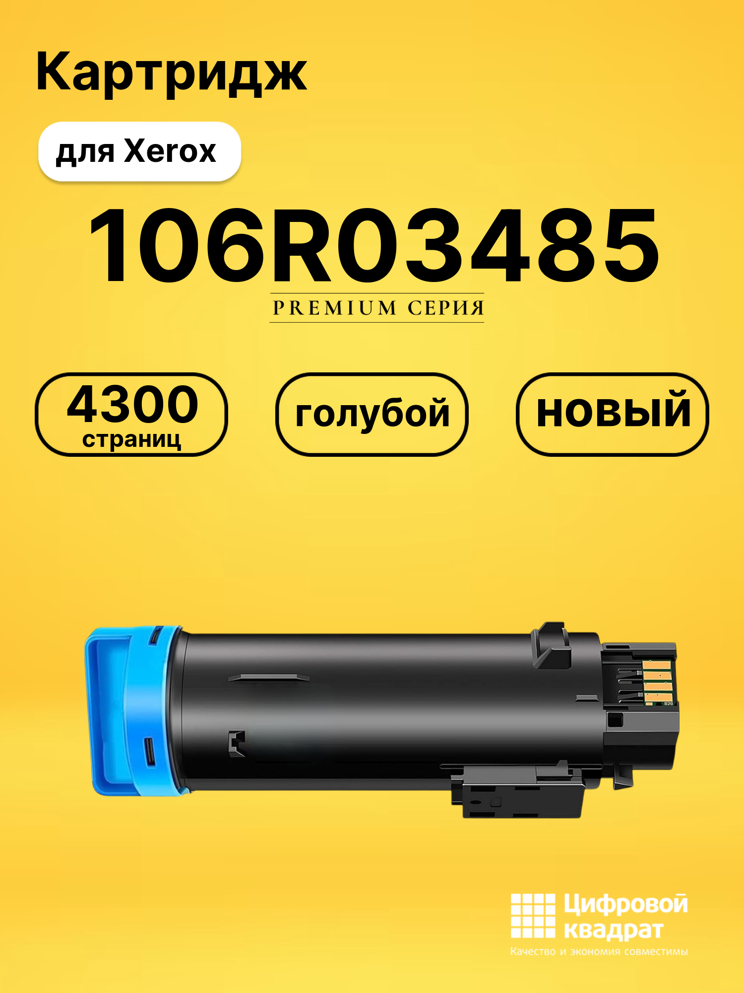 Картридж 106R03485 для Xerox WC 6515, WC 6515 голубой