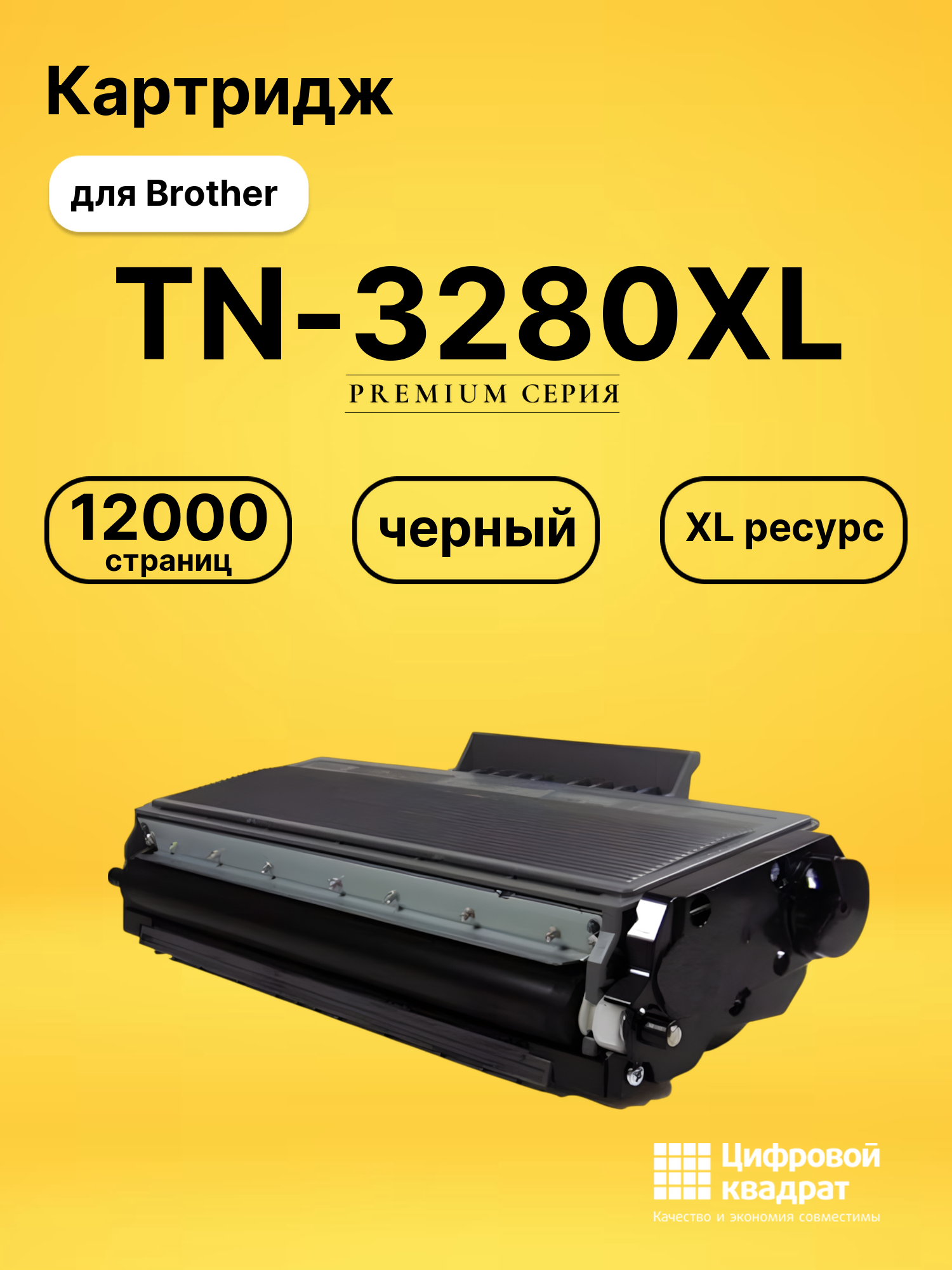 Картридж TN-3280XL для Brother DCP-8070D черный