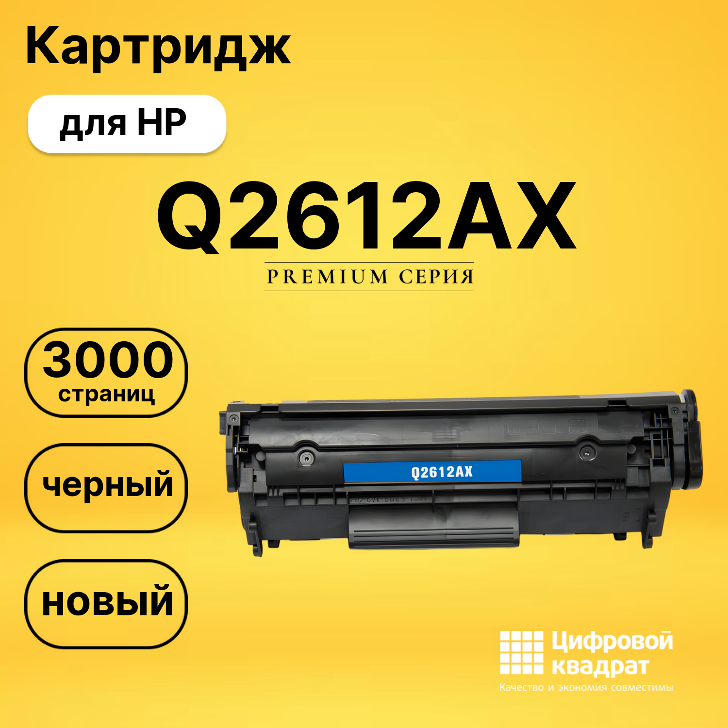 Картридж Q2612AX для HP LJ 1020, LJ 1022 черный