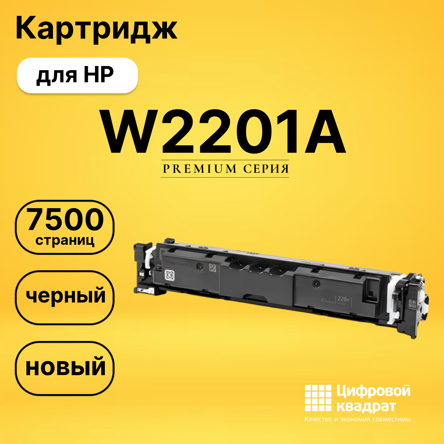 Картридж W2200X для HP LJ Pro 4202 черный