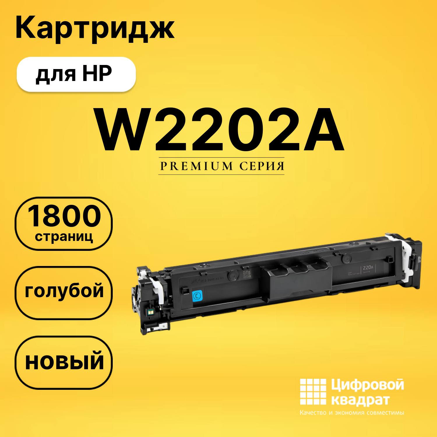 Картридж W2201A для HP LJ Pro 4202 голубой
