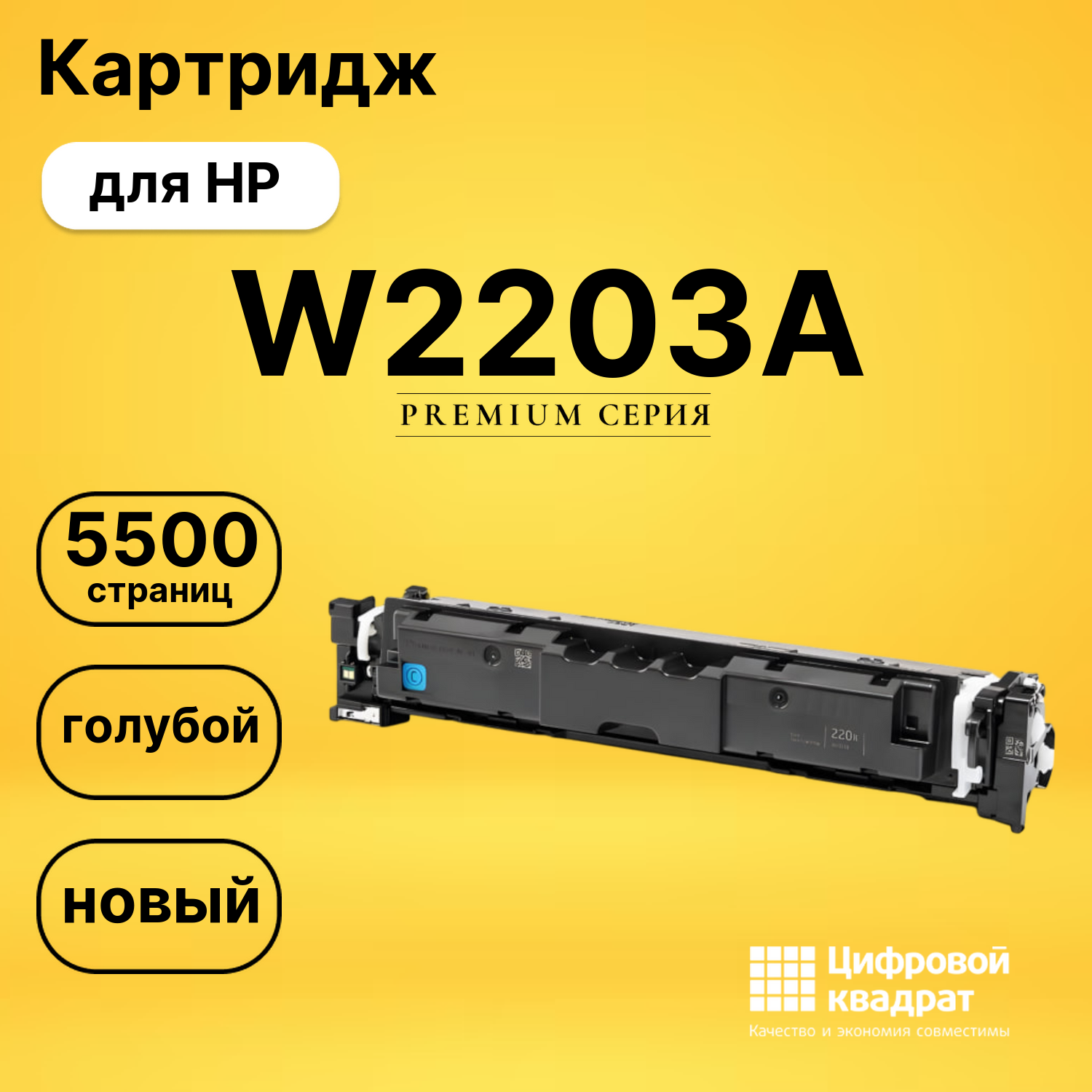 Картридж W2201X для HP LJ Pro 4202 голубой
