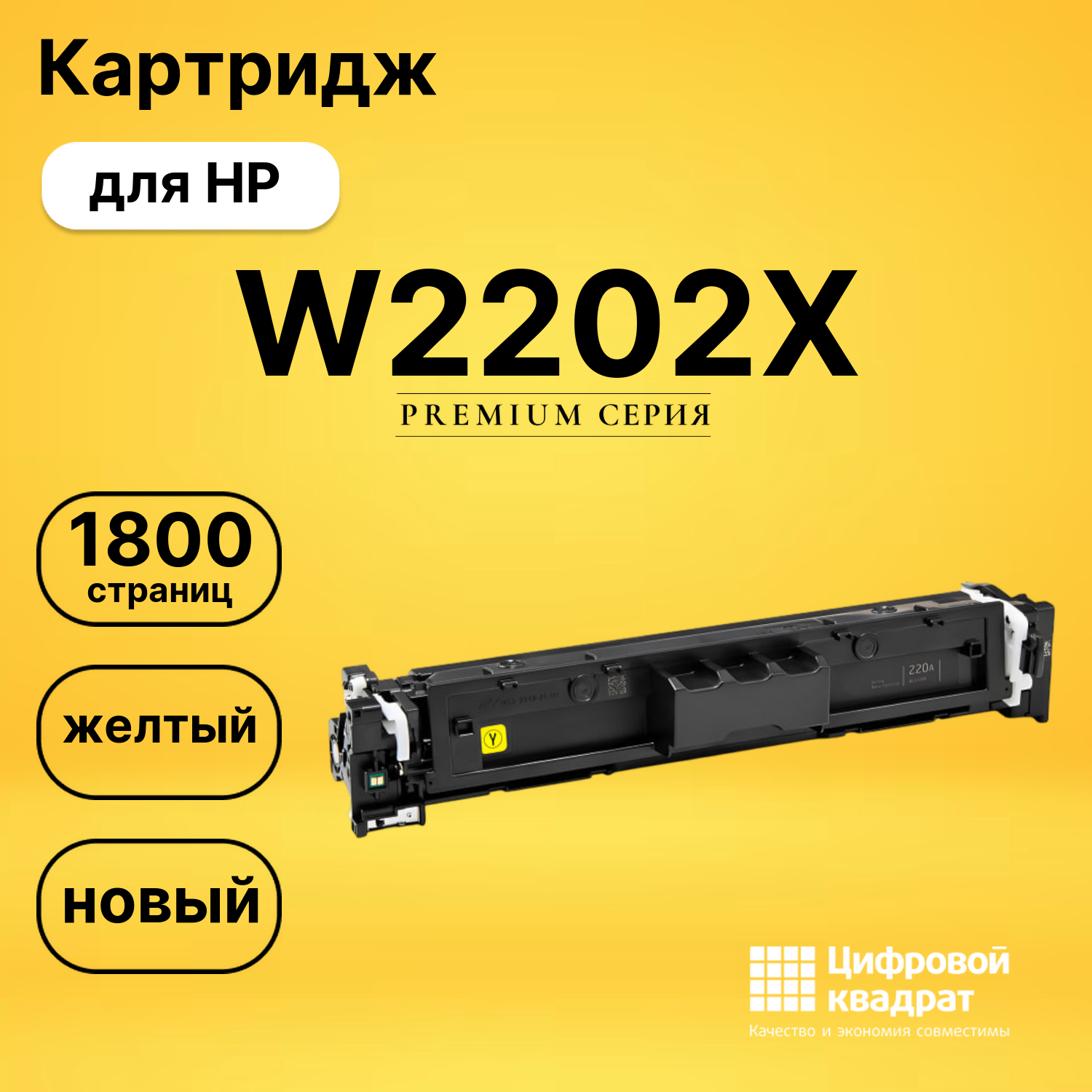 Картридж W2202A для HP LJ Pro 4202 желтый