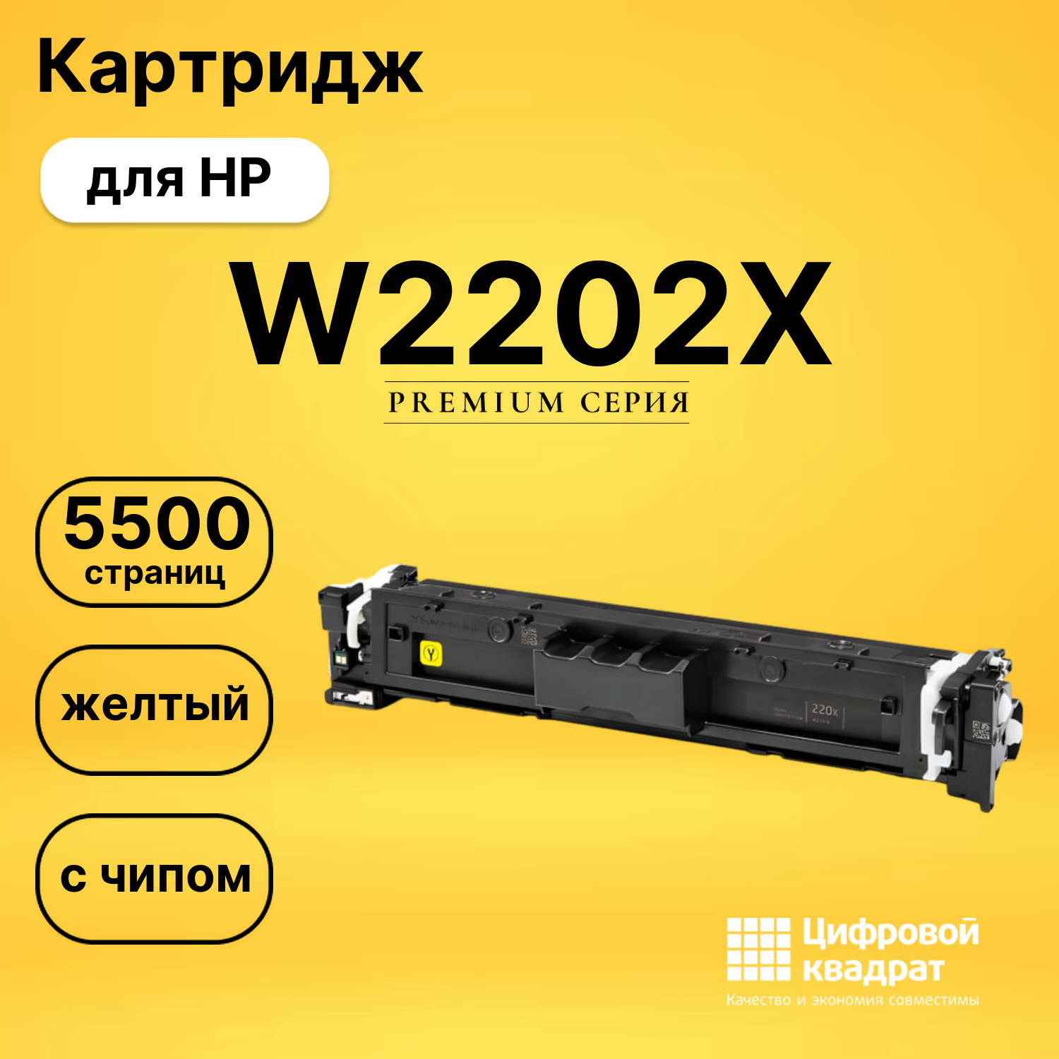 Картридж W2202X для HP LJ Pro 4202 желтый
