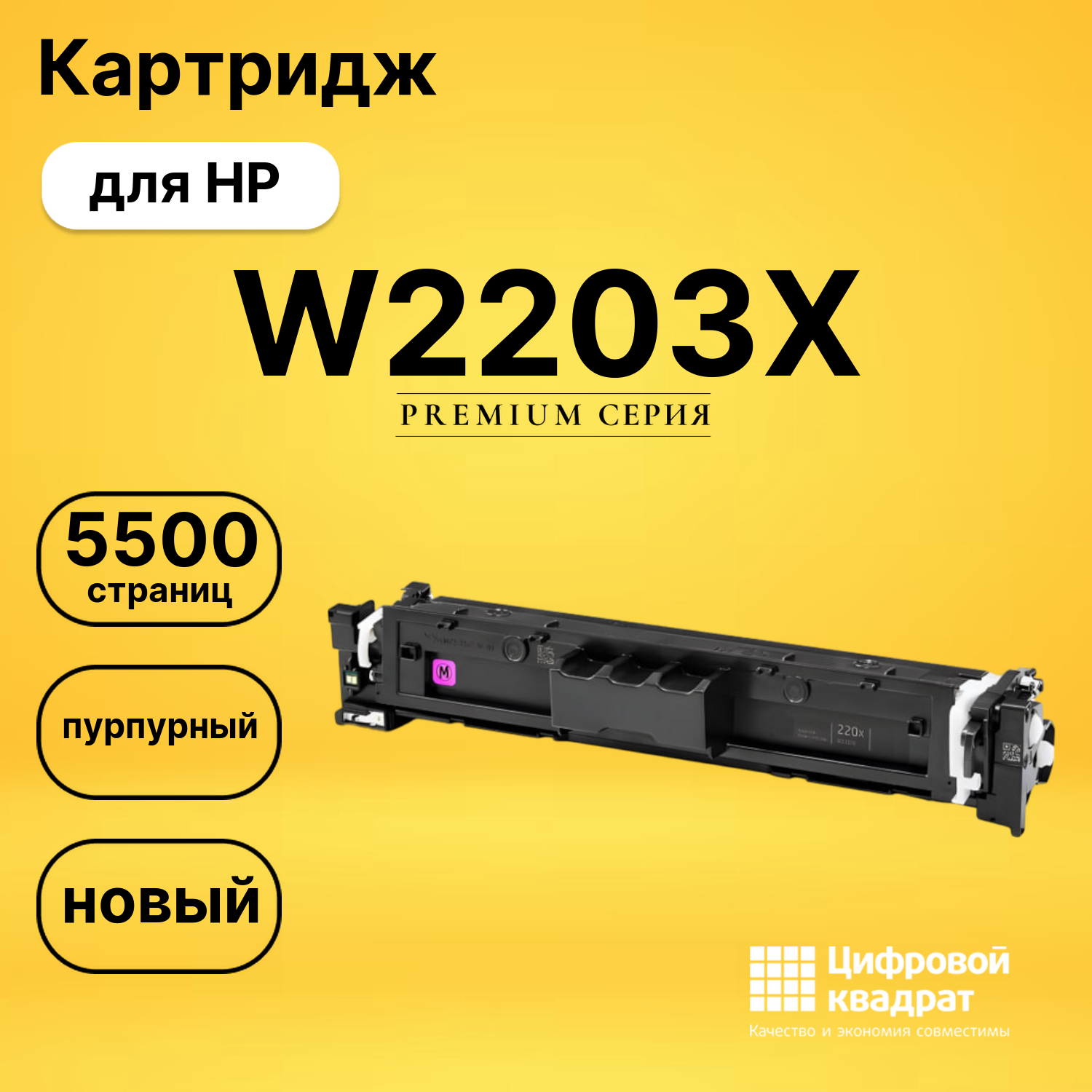 Картридж W2203X для HP LJ Pro 4202 пурпурный