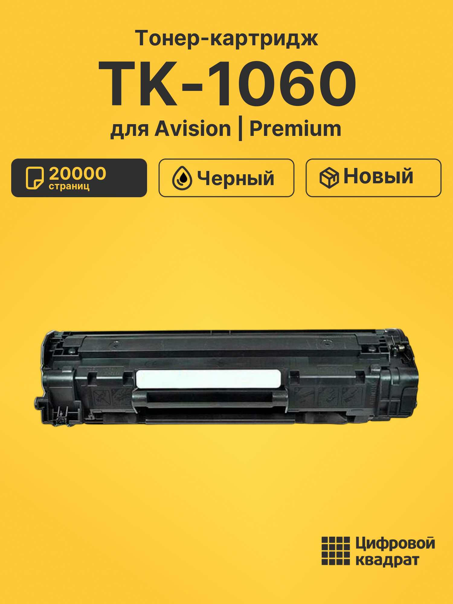 Картридж TK-1060 для Avision AM5630i, AM5640i черный