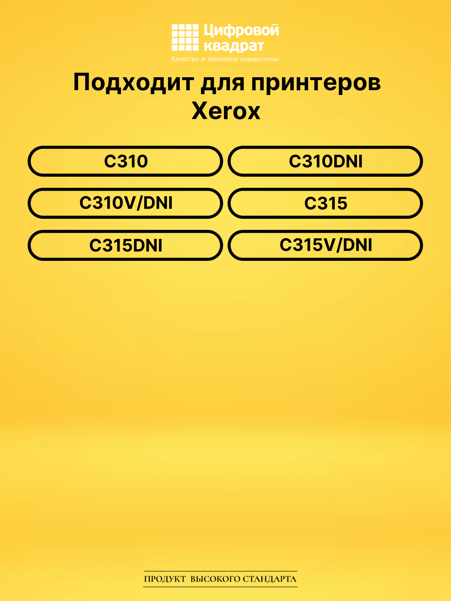 Картридж 006R04363 для Xerox C315, C315, C315 желтый 2