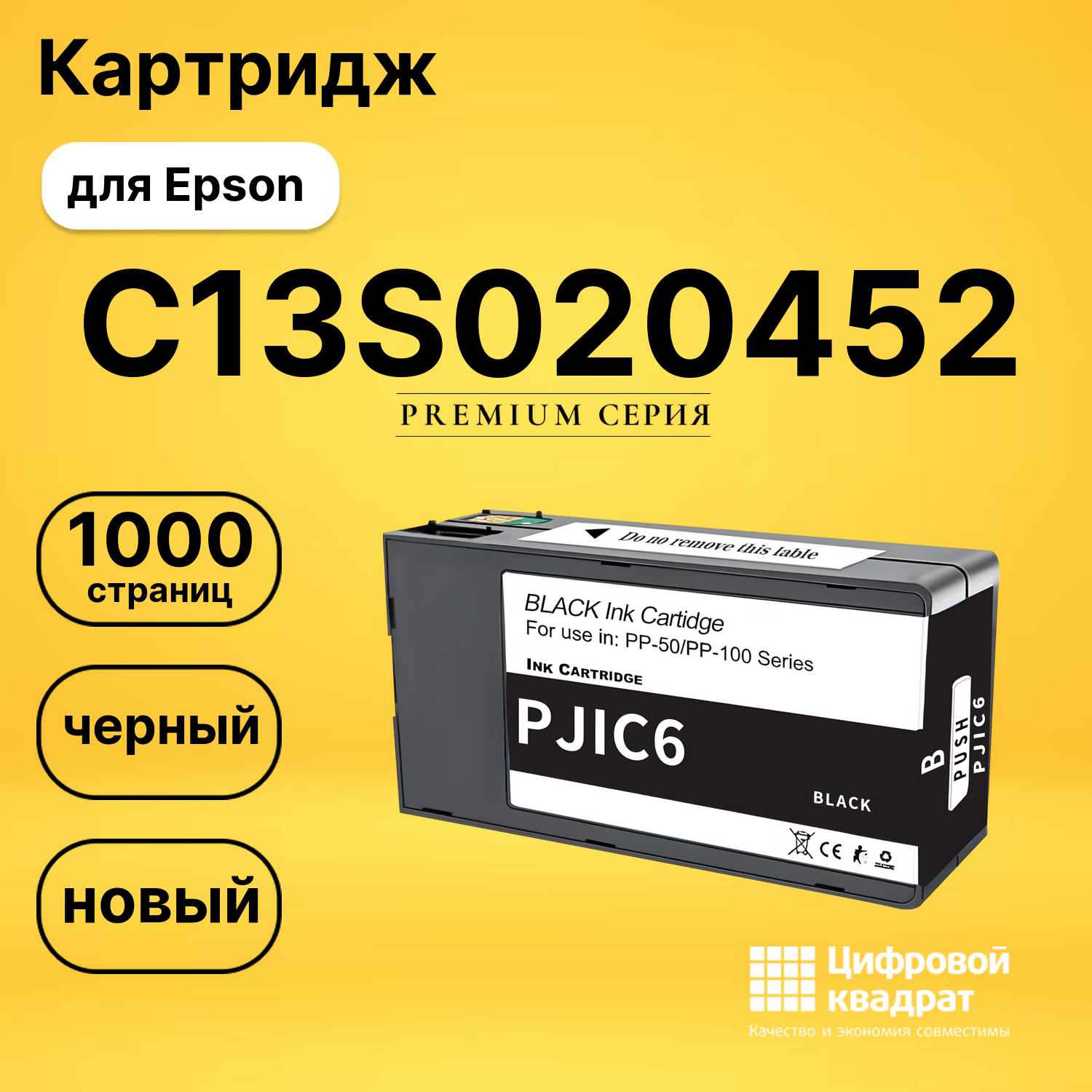 Картридж C13S020452 для Epson PP-100, PP-100AP черный