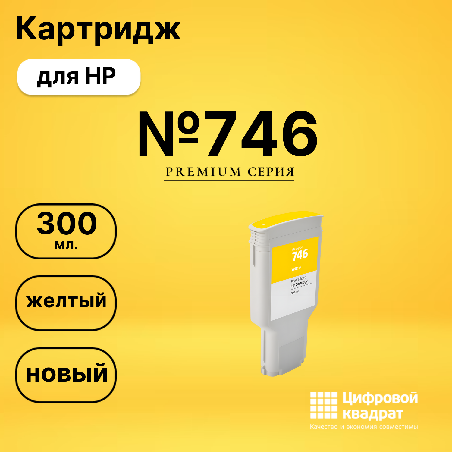 Картридж №746 для HP DJ z6 PS 24, DJ z6 PS 44 желтый