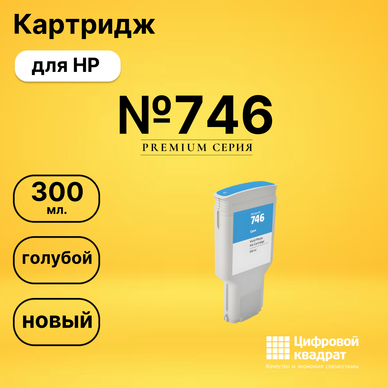 Картридж №746 для HP DJ z6 PS 24, DJ z6 PS 44 голубой